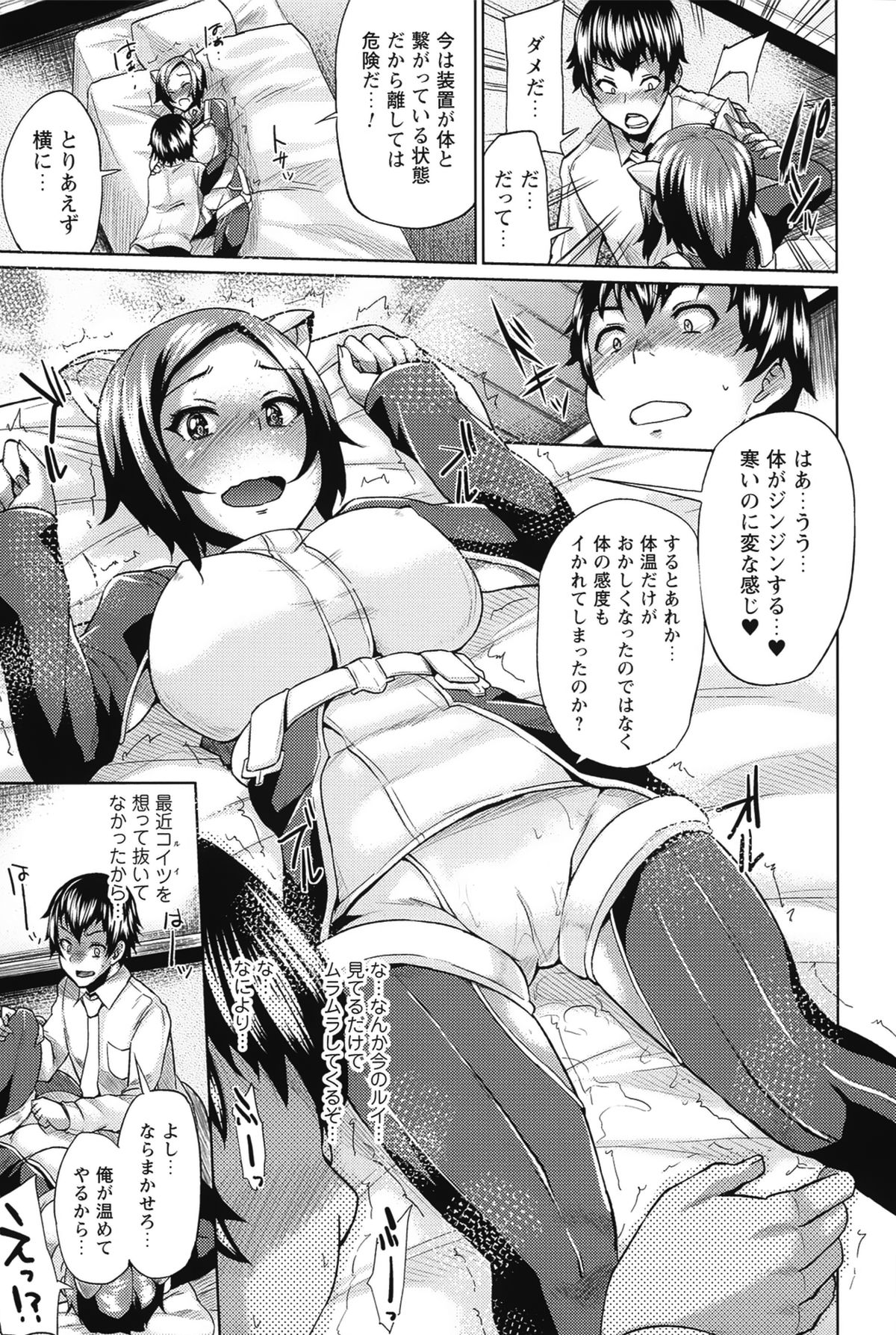 “Terpsichore!” - Page 30