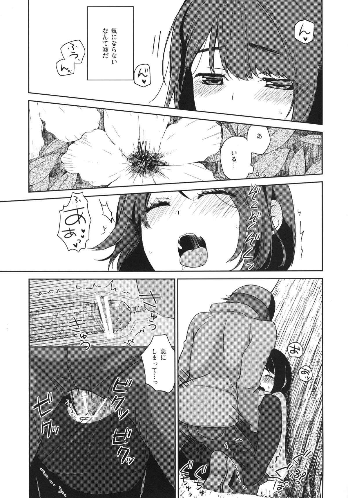 Shigatsu no Me - Page 12