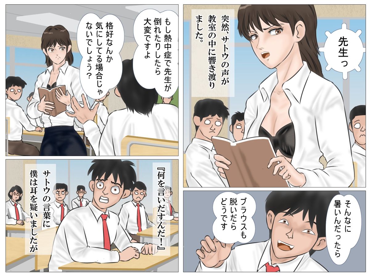 Jokyoushi no Roshutsu Jugyou - Page 13
