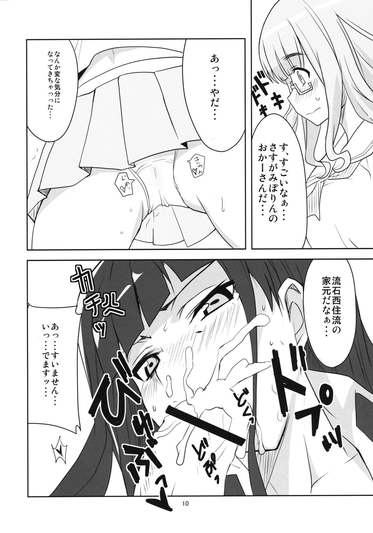 Yoru no Nishizumi ryuu - Page 11