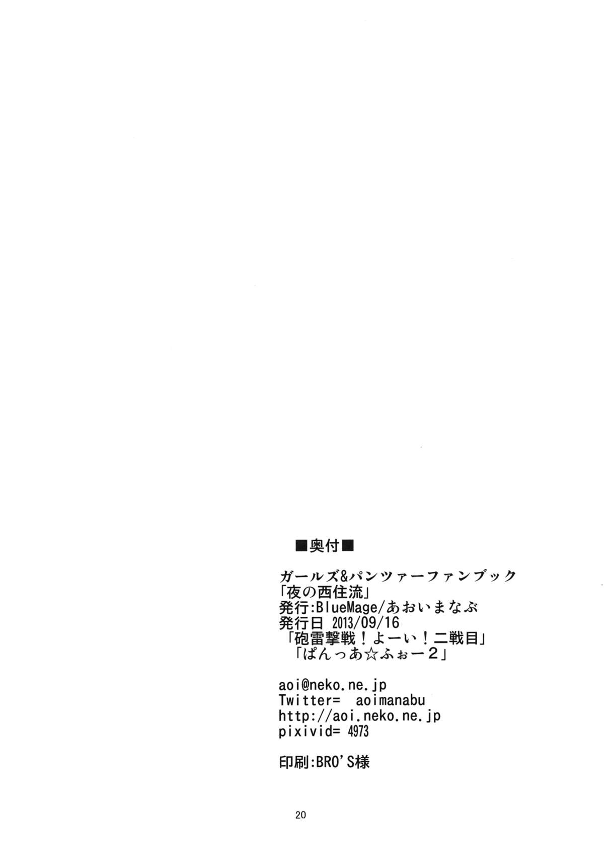 Yoru no Nishizumi ryuu - Page 21