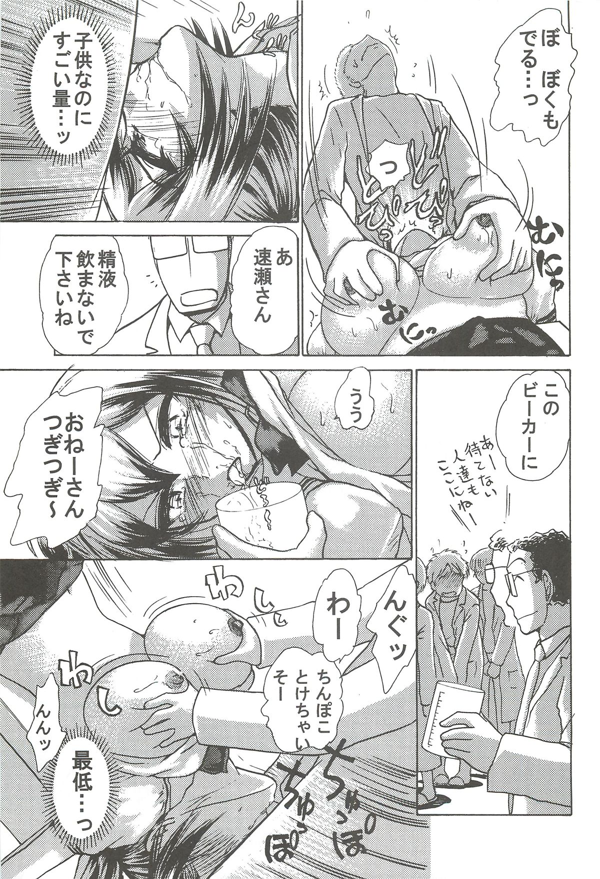 Page 10 of Namida Tsuki Juuni