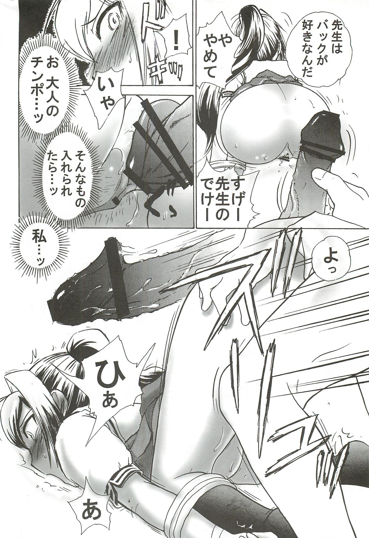 Page 17 of Namida Tsuki Juuni