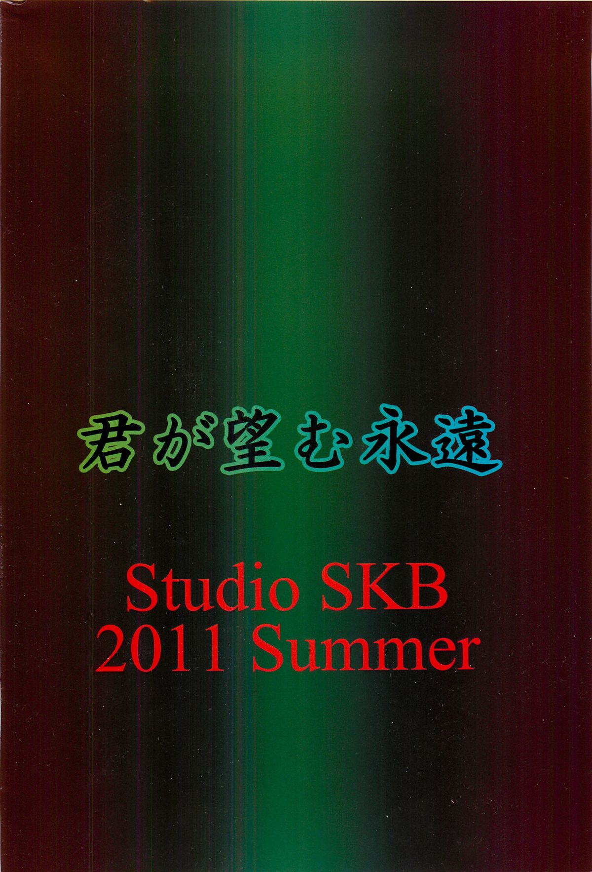 Page 20 of Namida Tsuki Juuni
