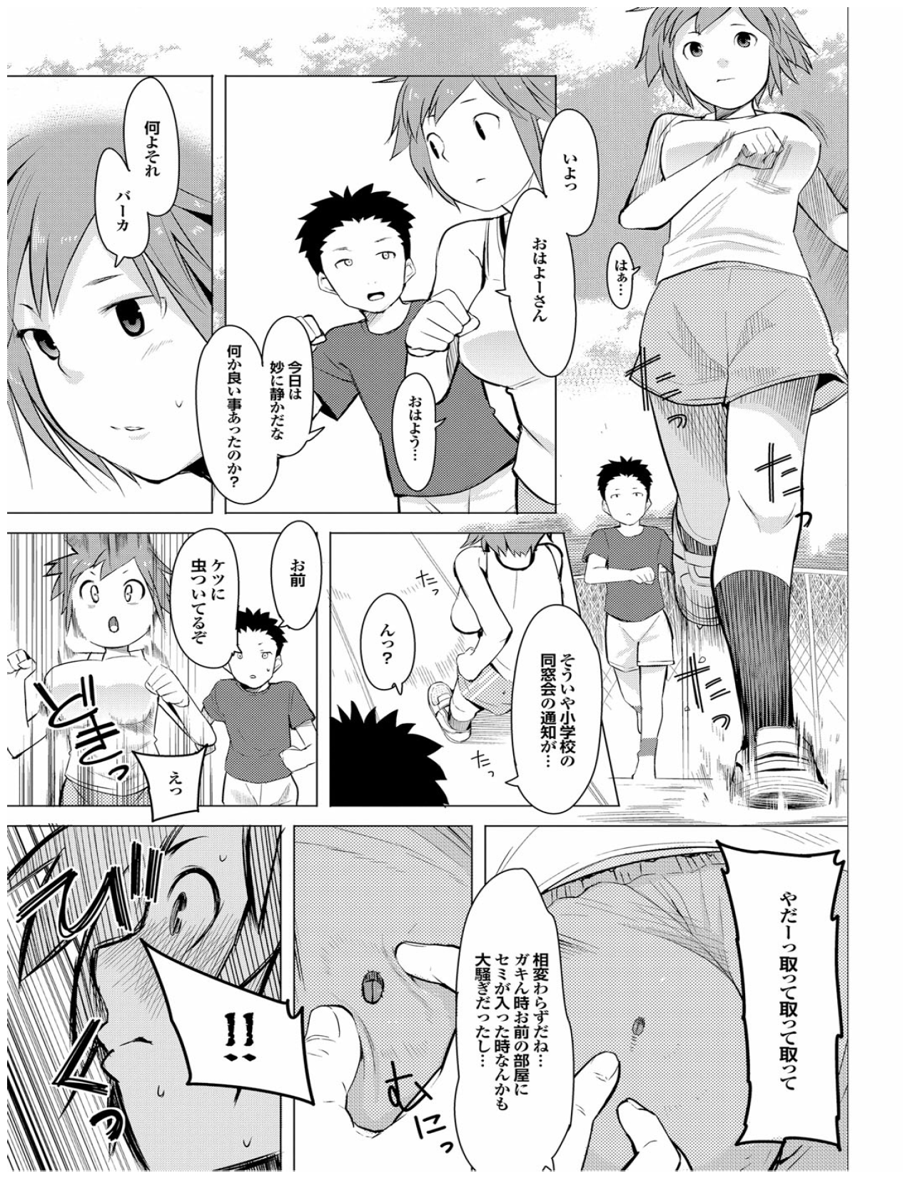 Page 149 of Kenkou sugiru!!