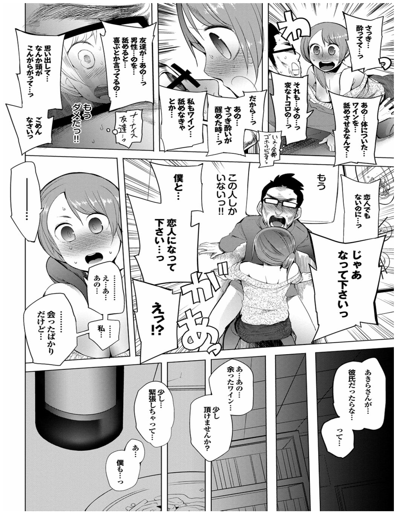 Page 16 of Kenkou sugiru!!