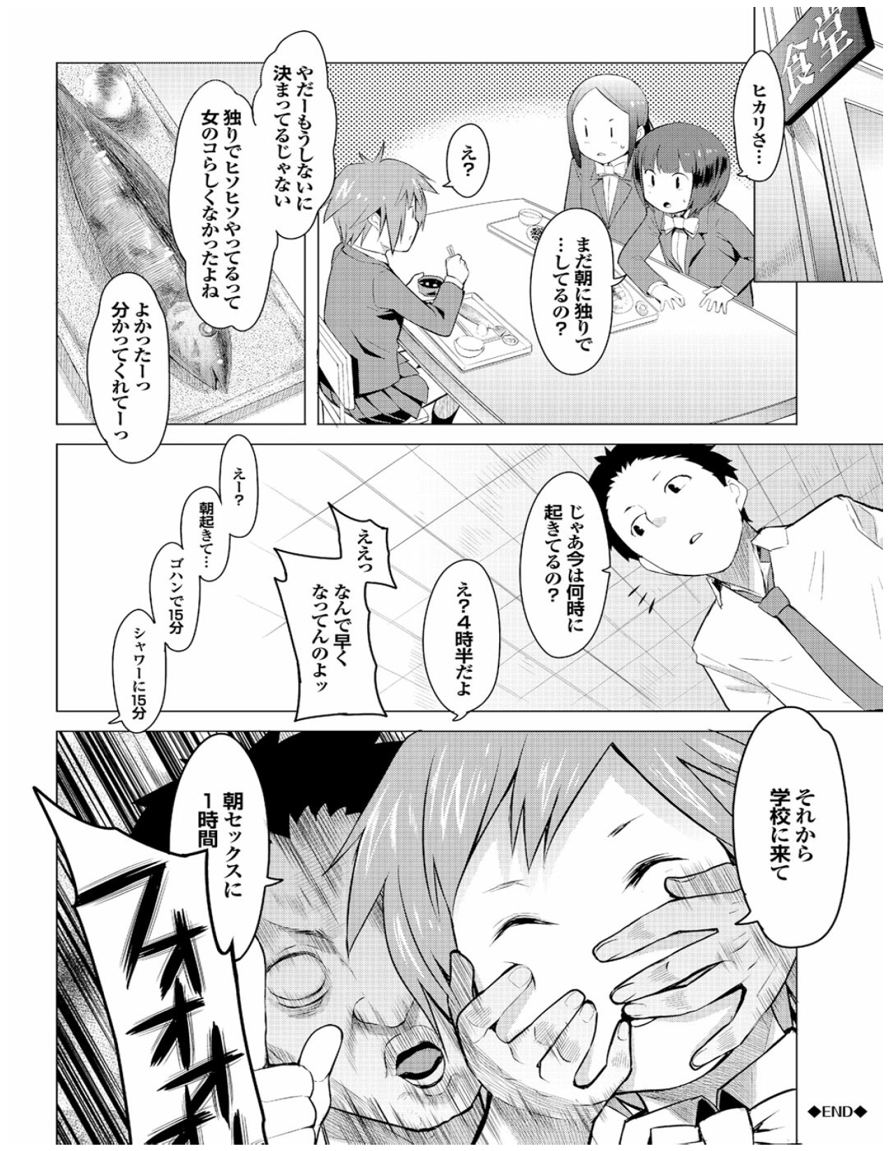 Page 162 of Kenkou sugiru!!