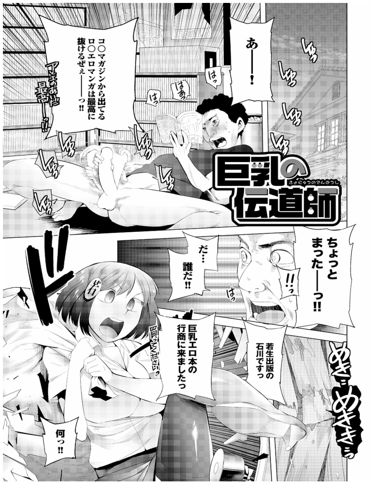 Page 65 of Kenkou sugiru!!