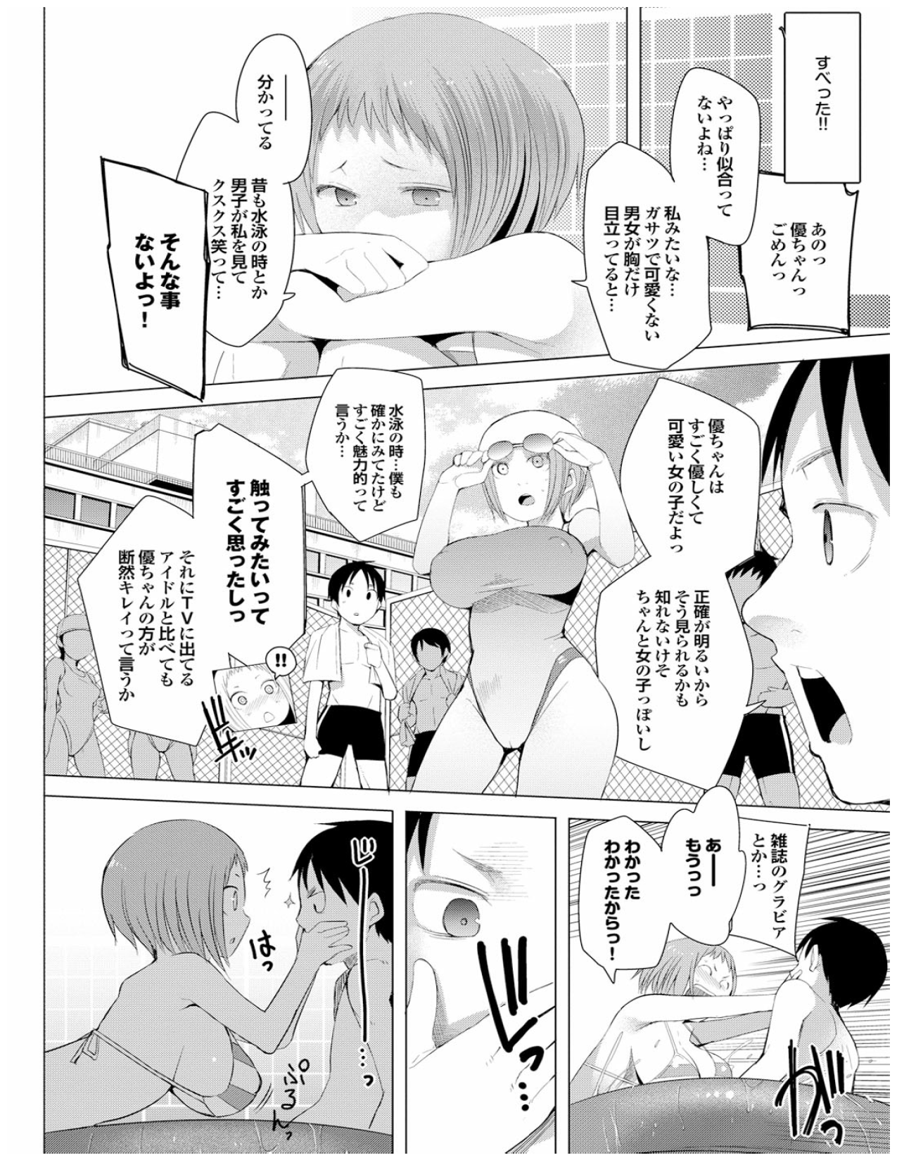 Page 75 of Kenkou sugiru!!
