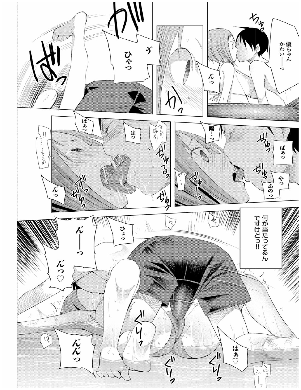 Page 79 of Kenkou sugiru!!
