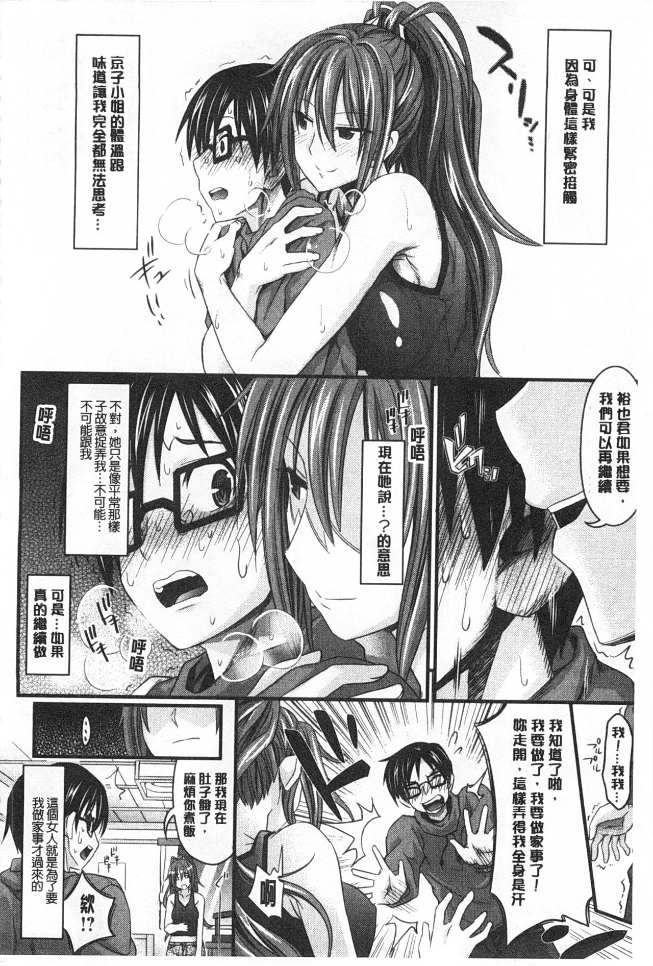 Amakuchi Virgin - Page 29