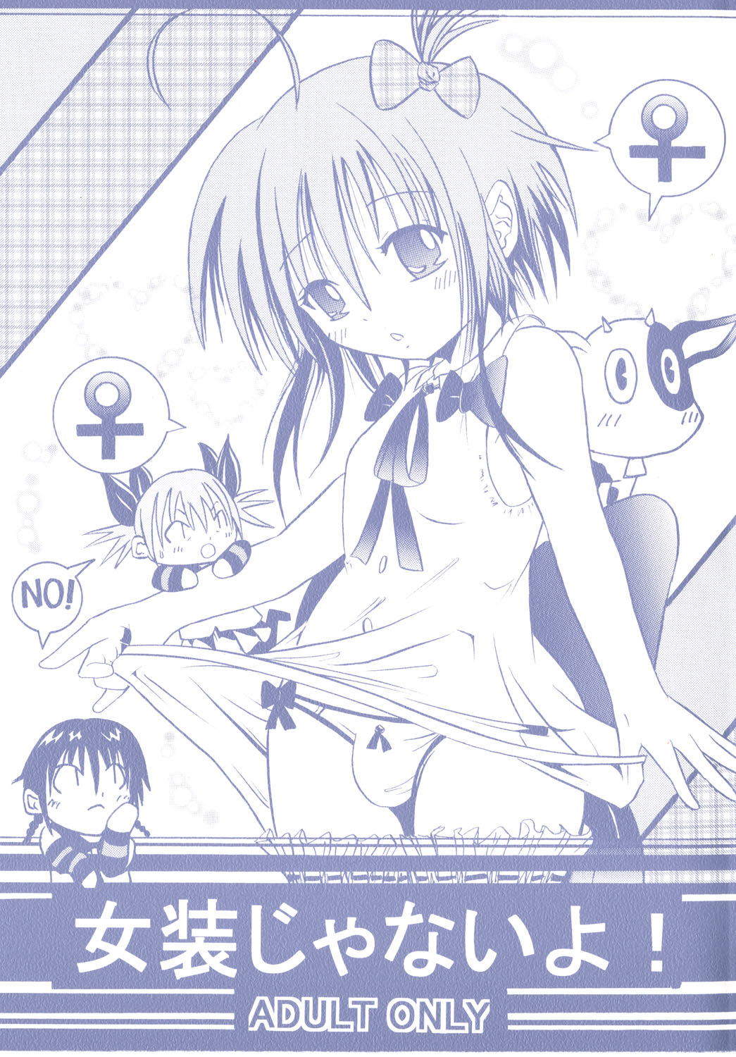 Page 1 of Josou ja Nai yo!