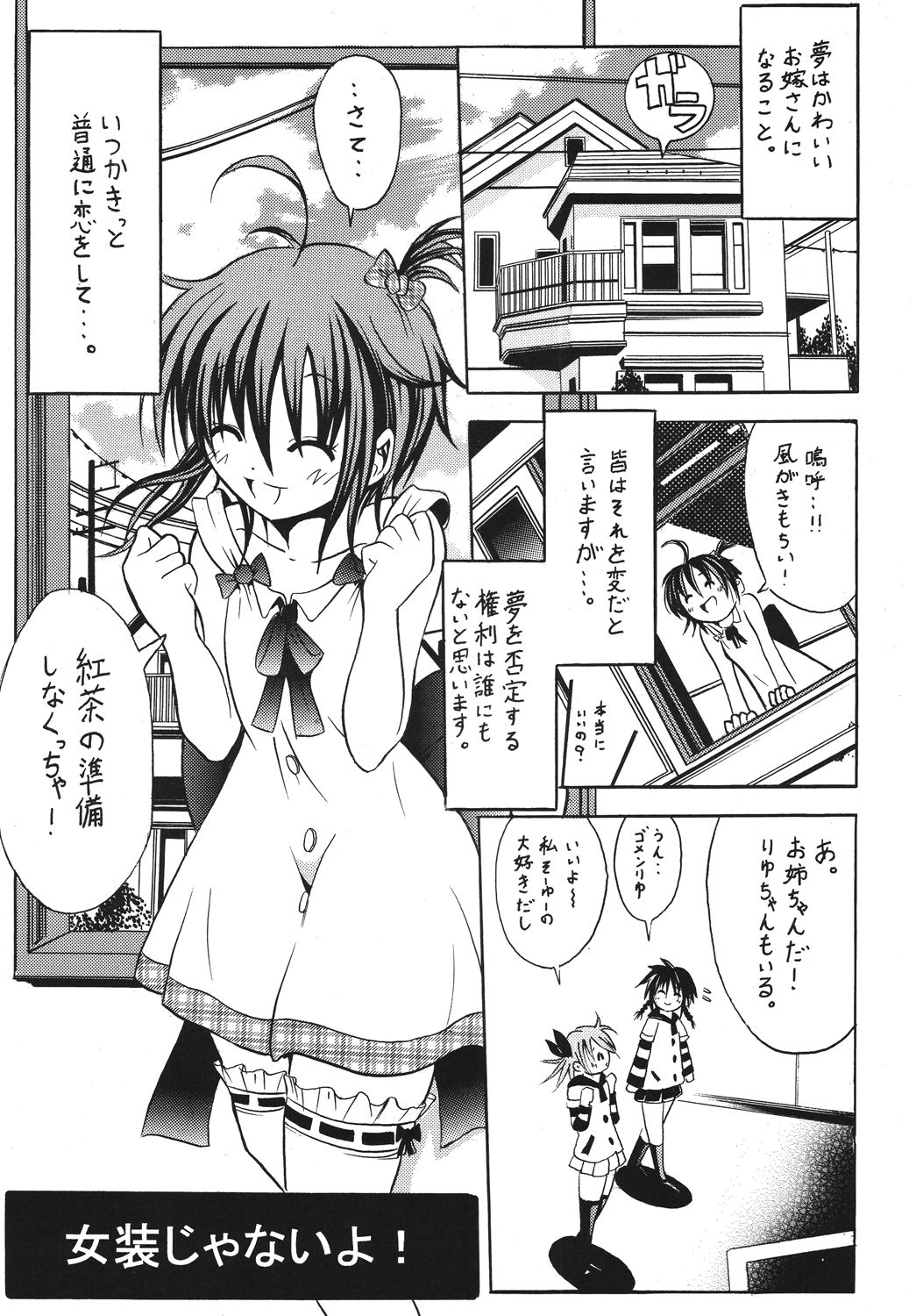 Page 2 of Josou ja Nai yo!