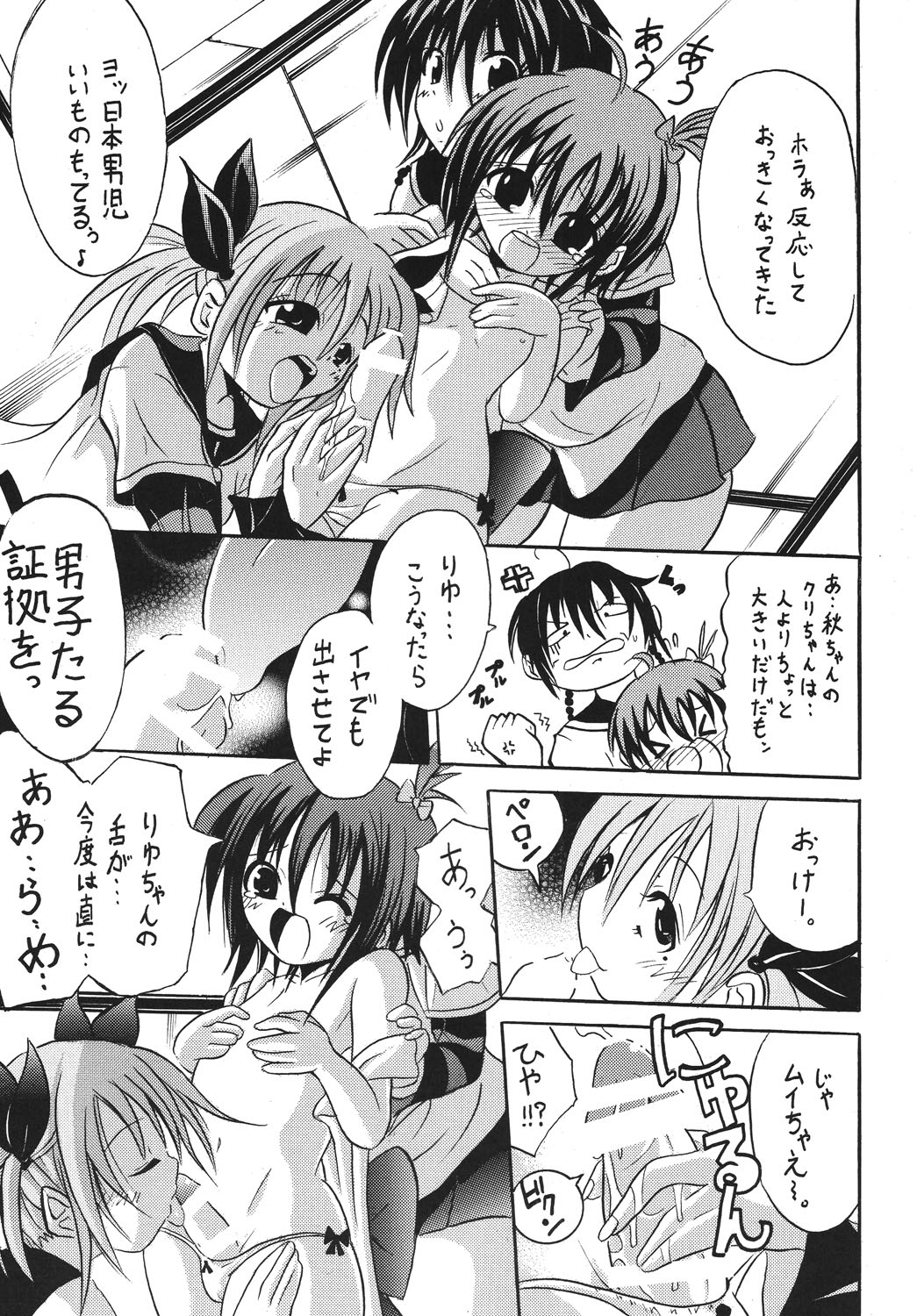 Page 6 of Josou ja Nai yo!