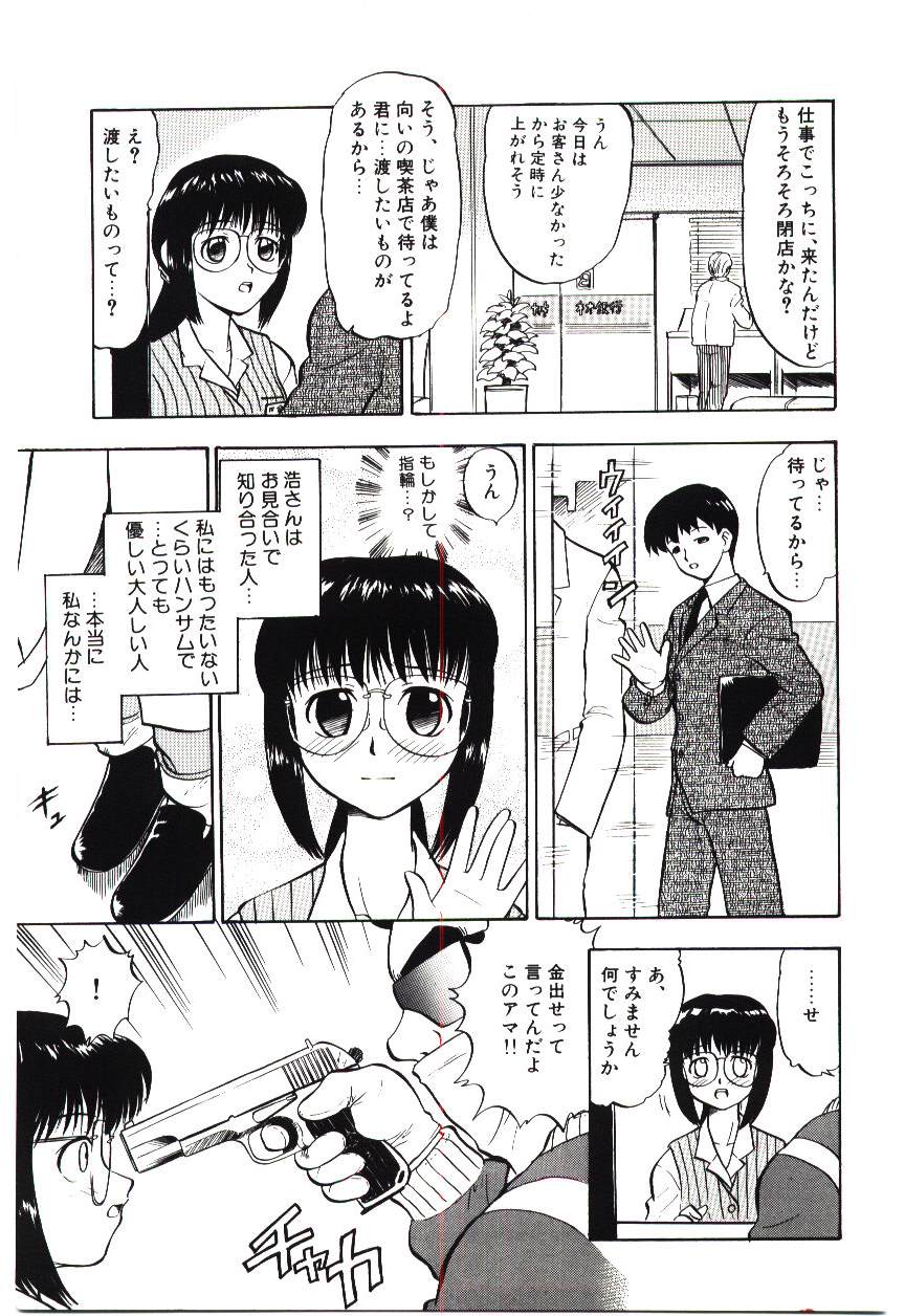 Page 108 of Reido no Shizuku