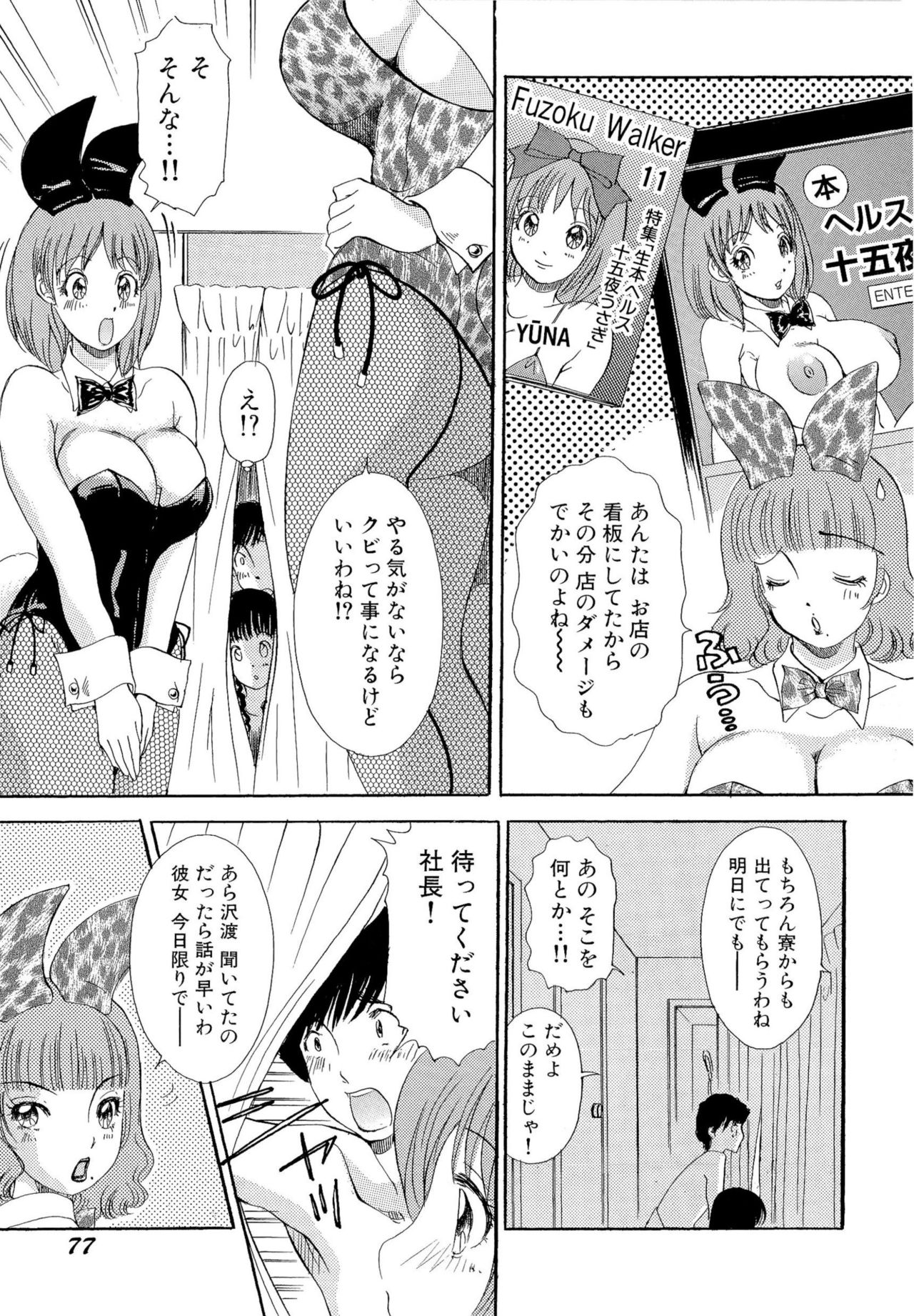 Omakase Bunnys - Page 80