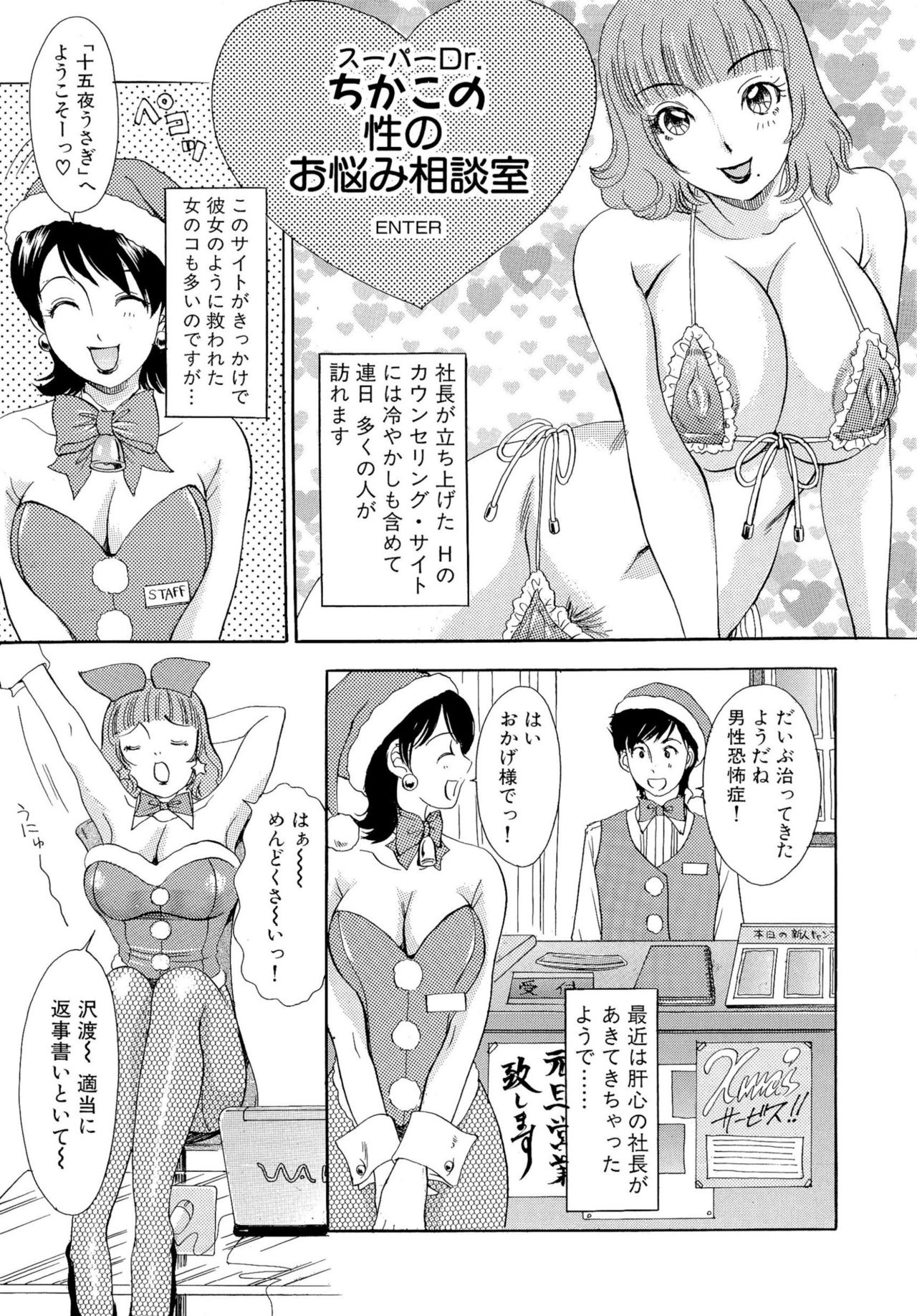 Omakase Bunnys - Page 96