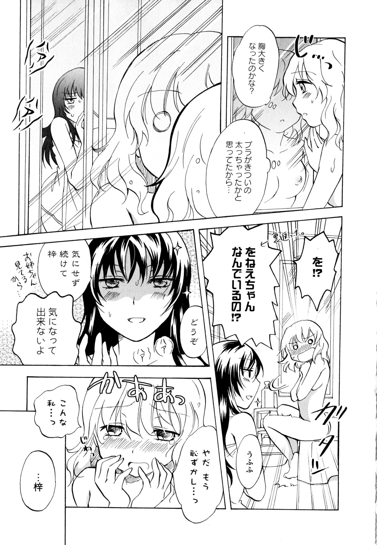 Aya Yuri Vol. 3 - Page 101