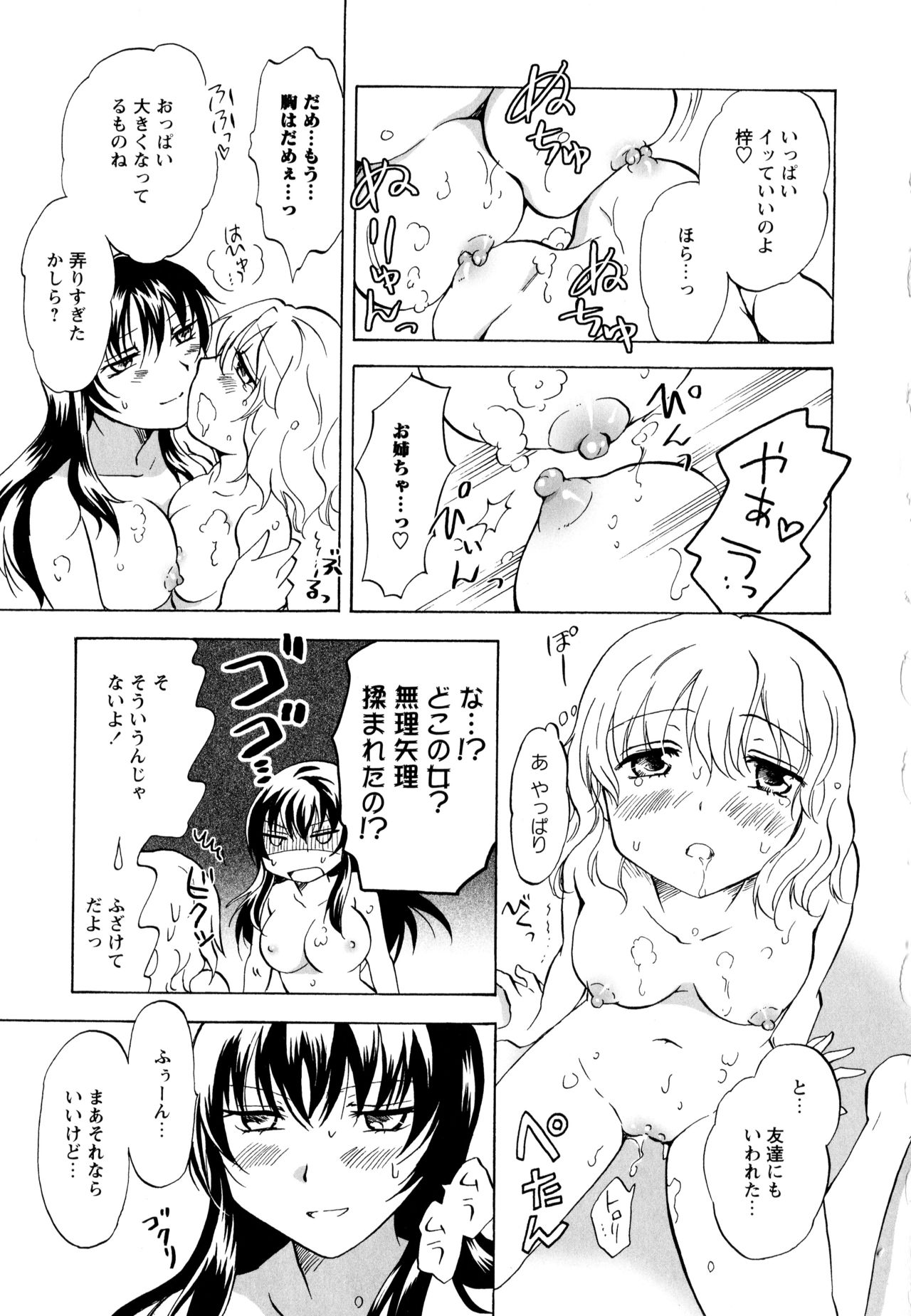 Aya Yuri Vol. 3 - Page 107