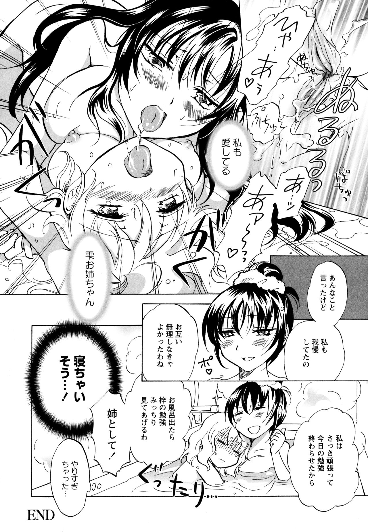 Aya Yuri Vol. 3 - Page 110
