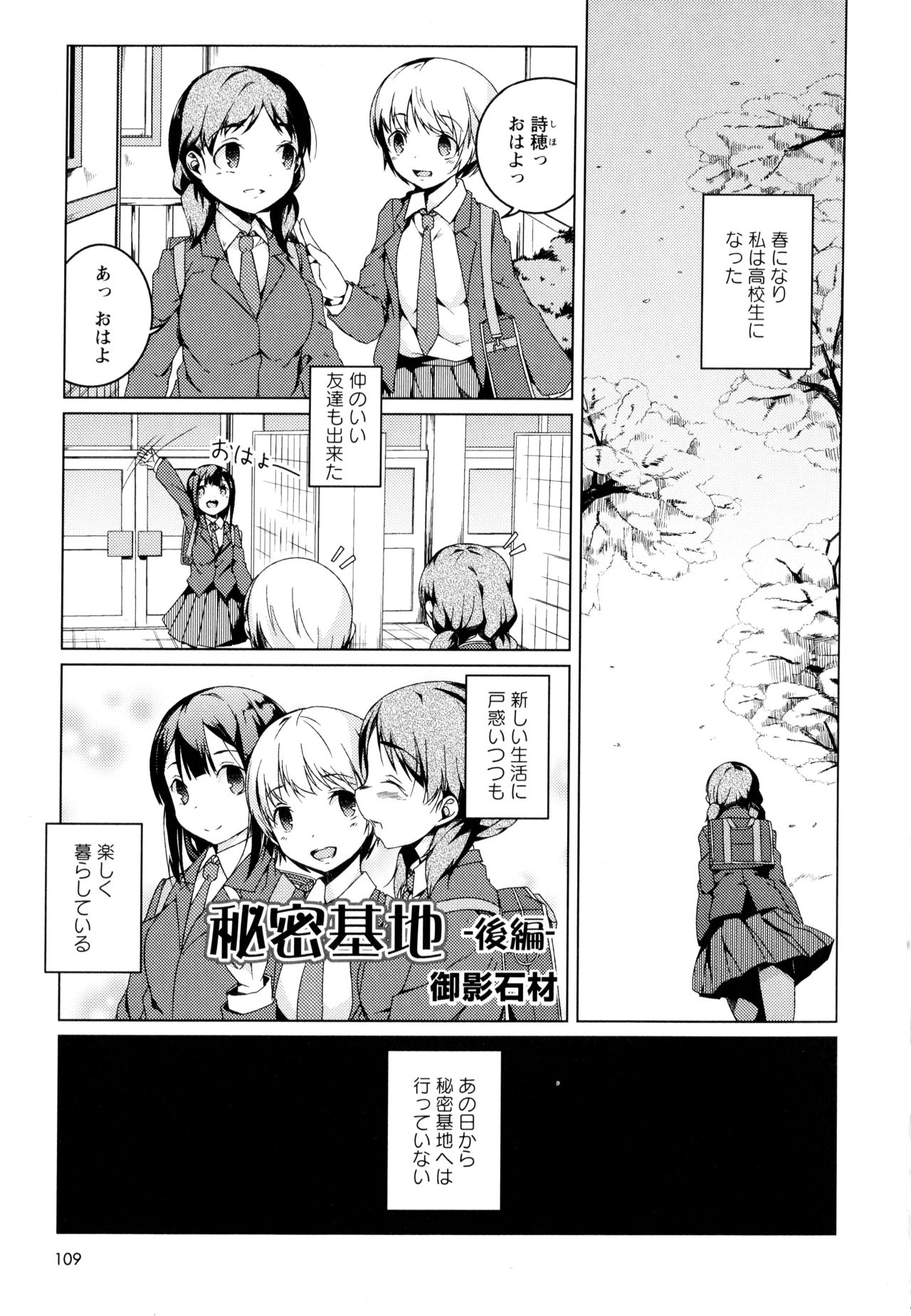 Aya Yuri Vol. 3 - Page 111