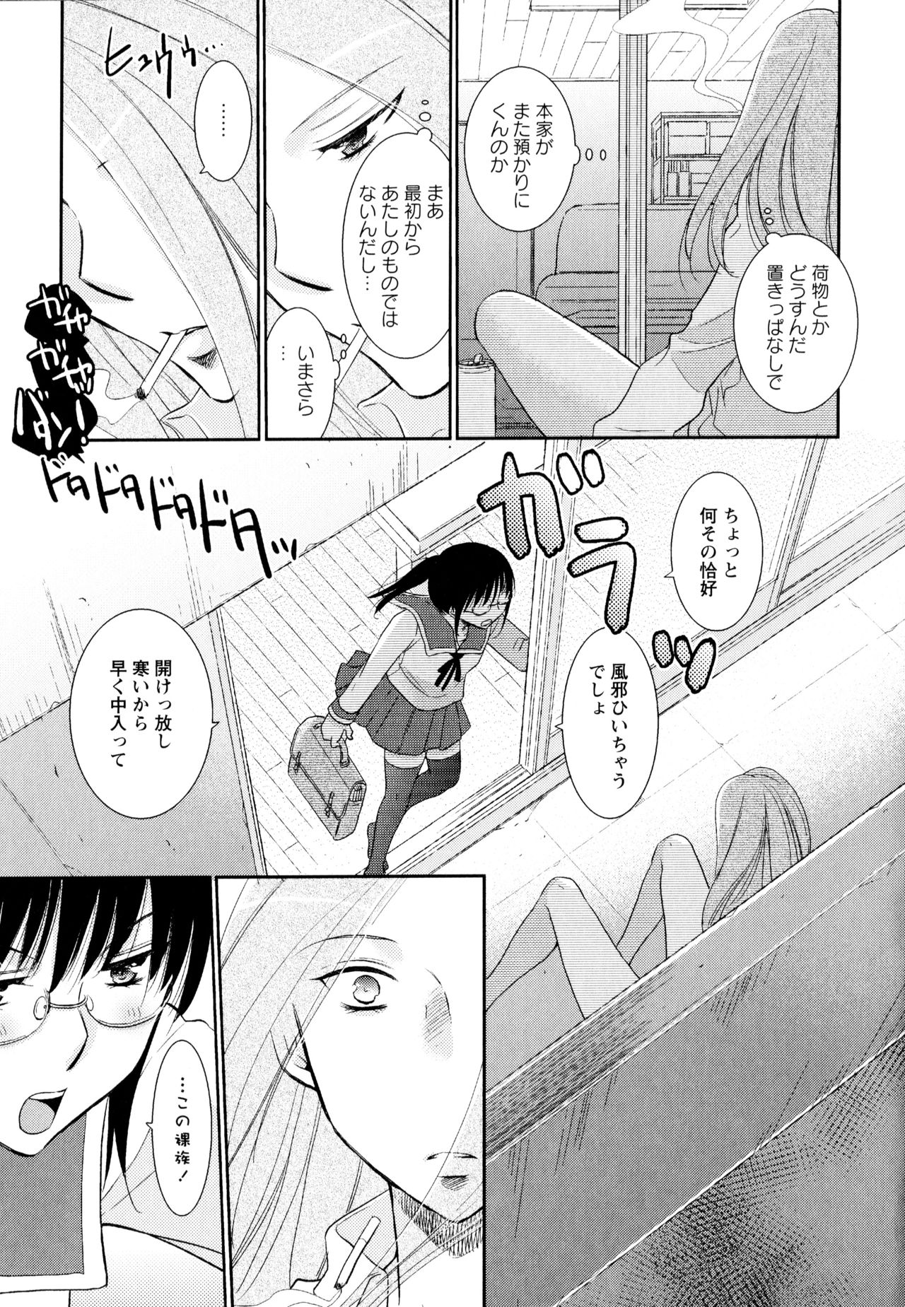 Aya Yuri Vol. 3 - Page 145