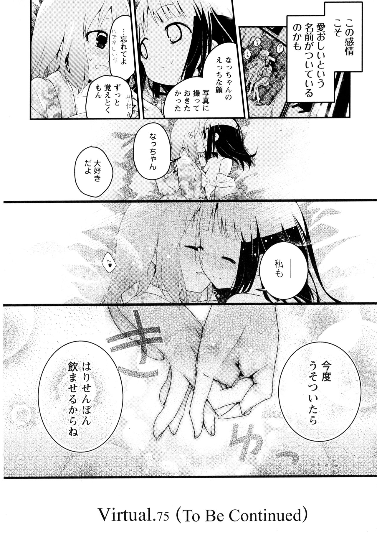 Aya Yuri Vol. 3 - Page 169