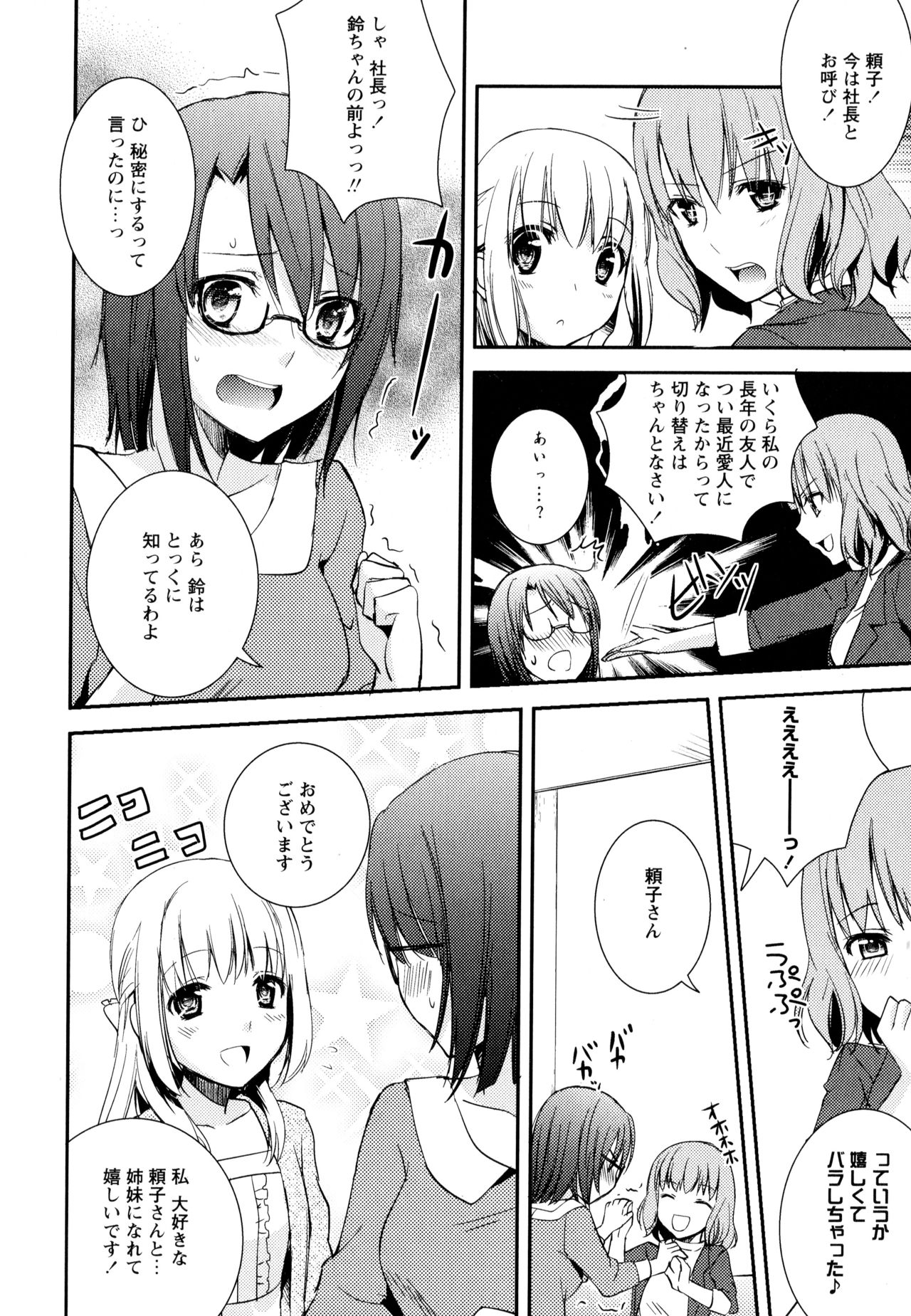 Aya Yuri Vol. 3 - Page 60