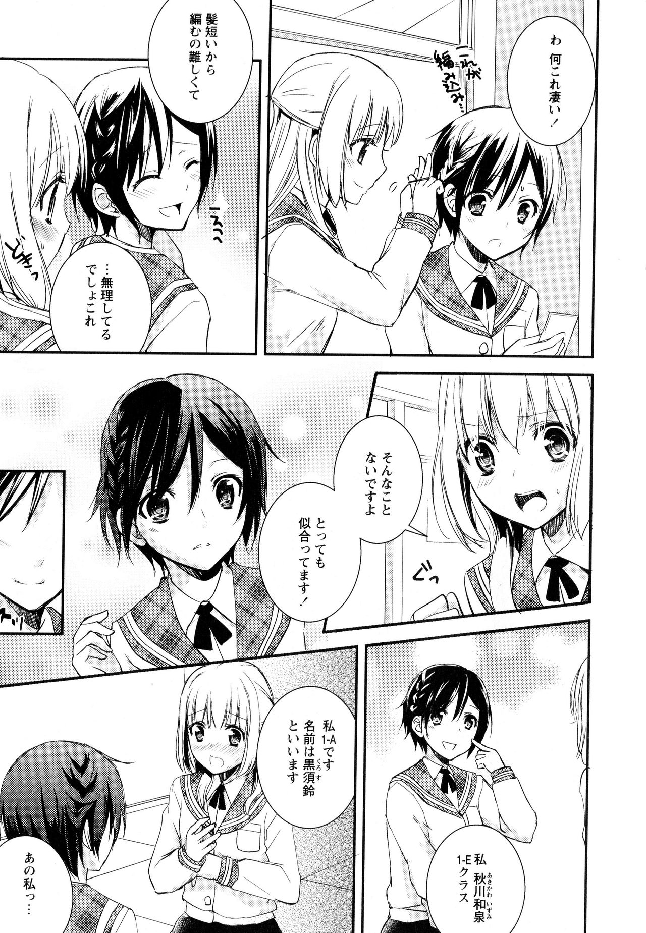 Aya Yuri Vol. 3 - Page 67