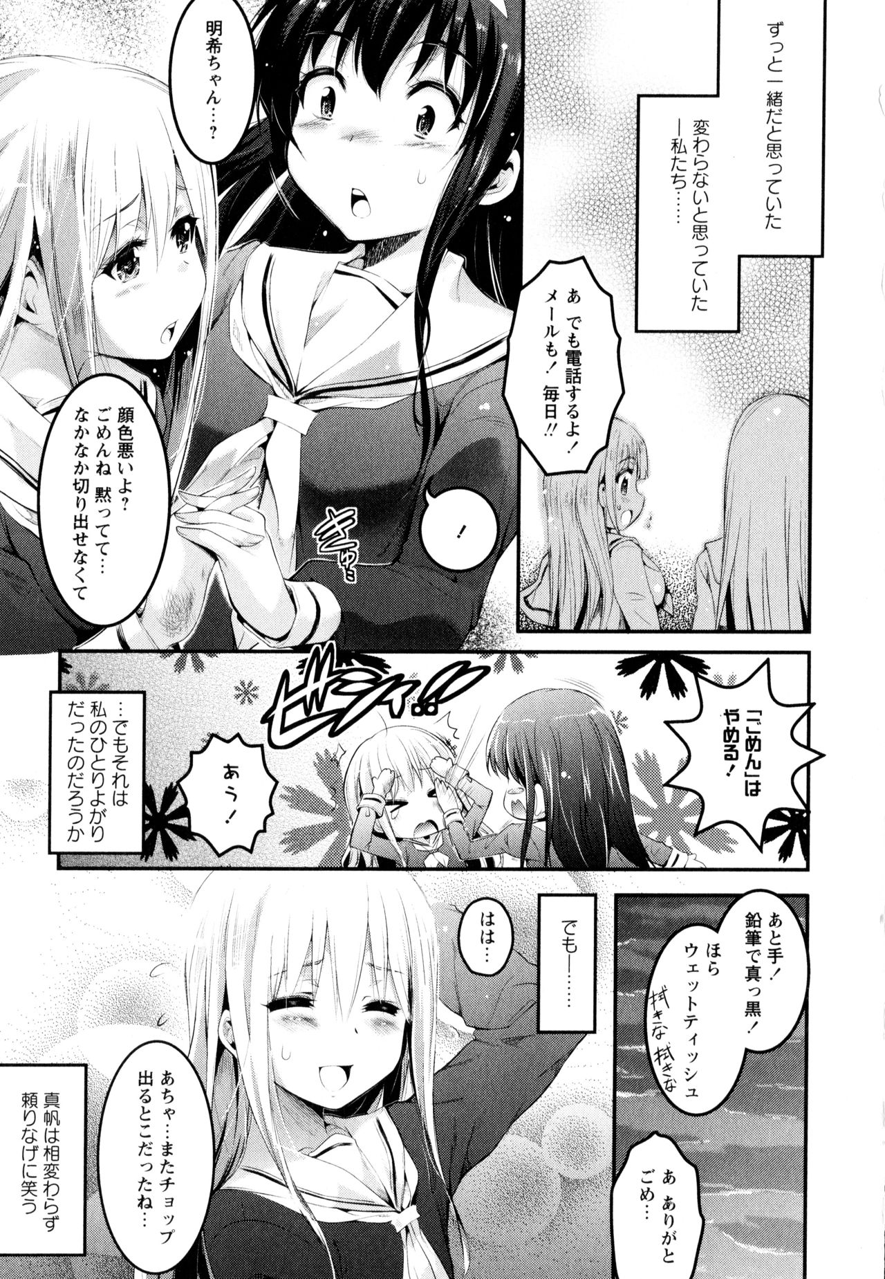 Aya Yuri Vol. 3 - Page 79