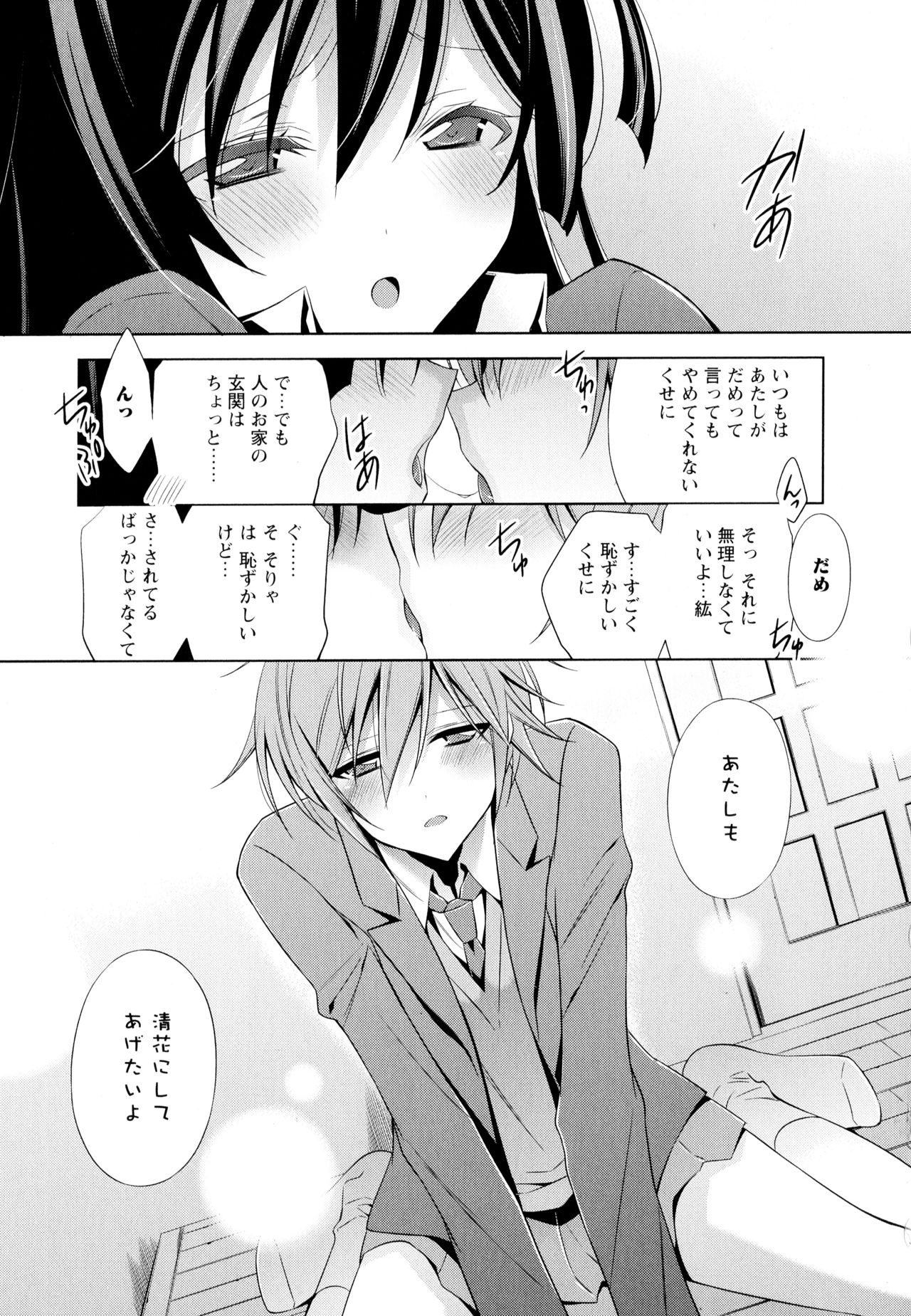 Aya Yuri Vol. 4 - Page 107