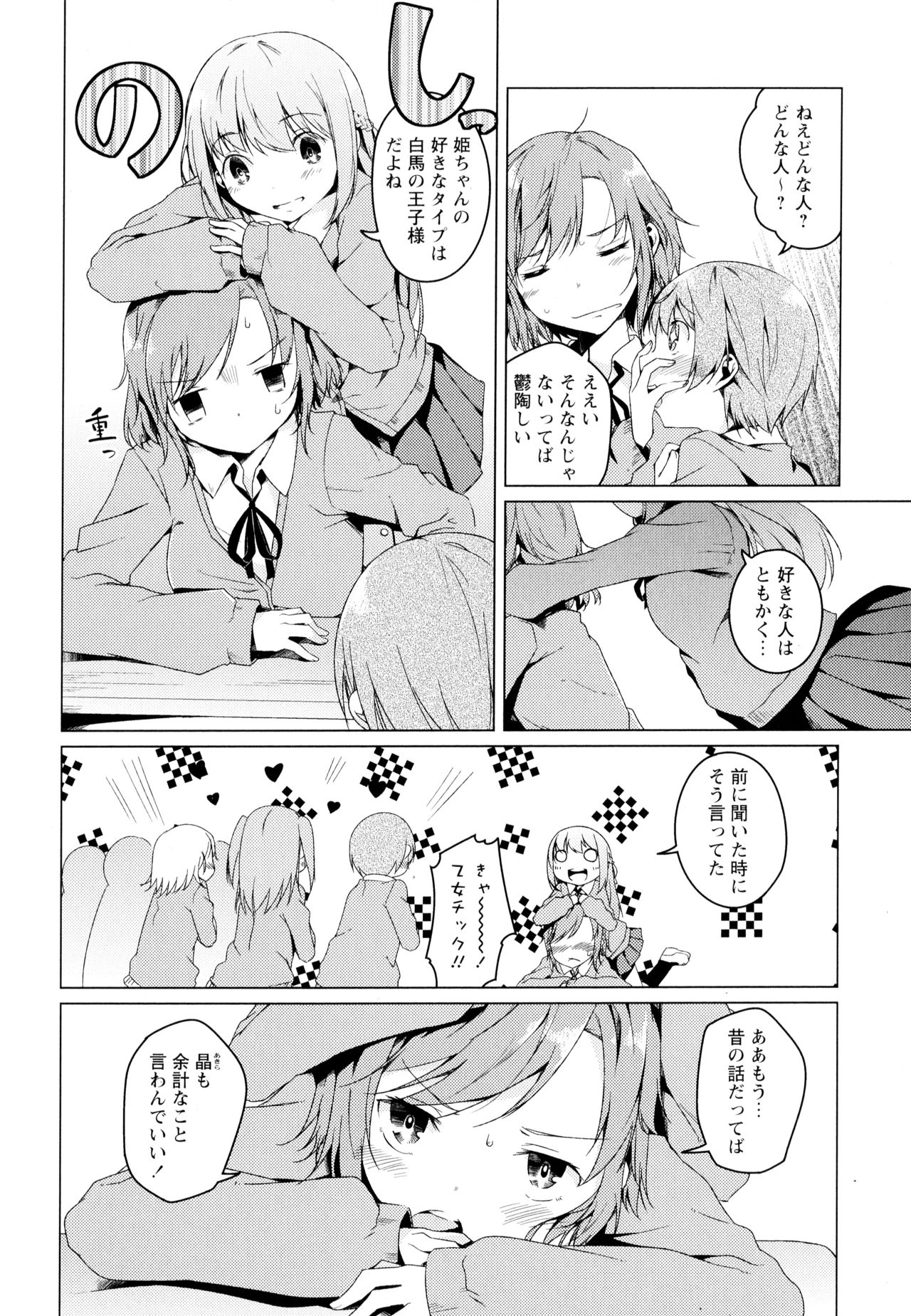 Aya Yuri Vol. 4 - Page 114