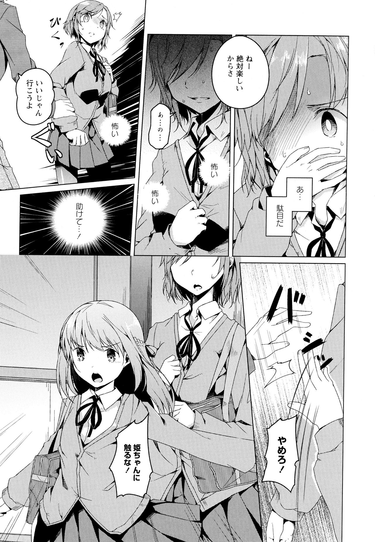 Aya Yuri Vol. 4 - Page 117