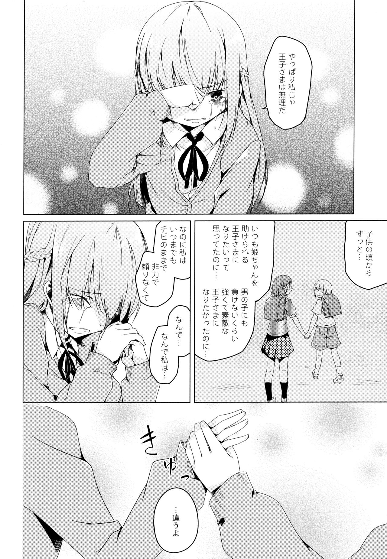 Aya Yuri Vol. 4 - Page 120
