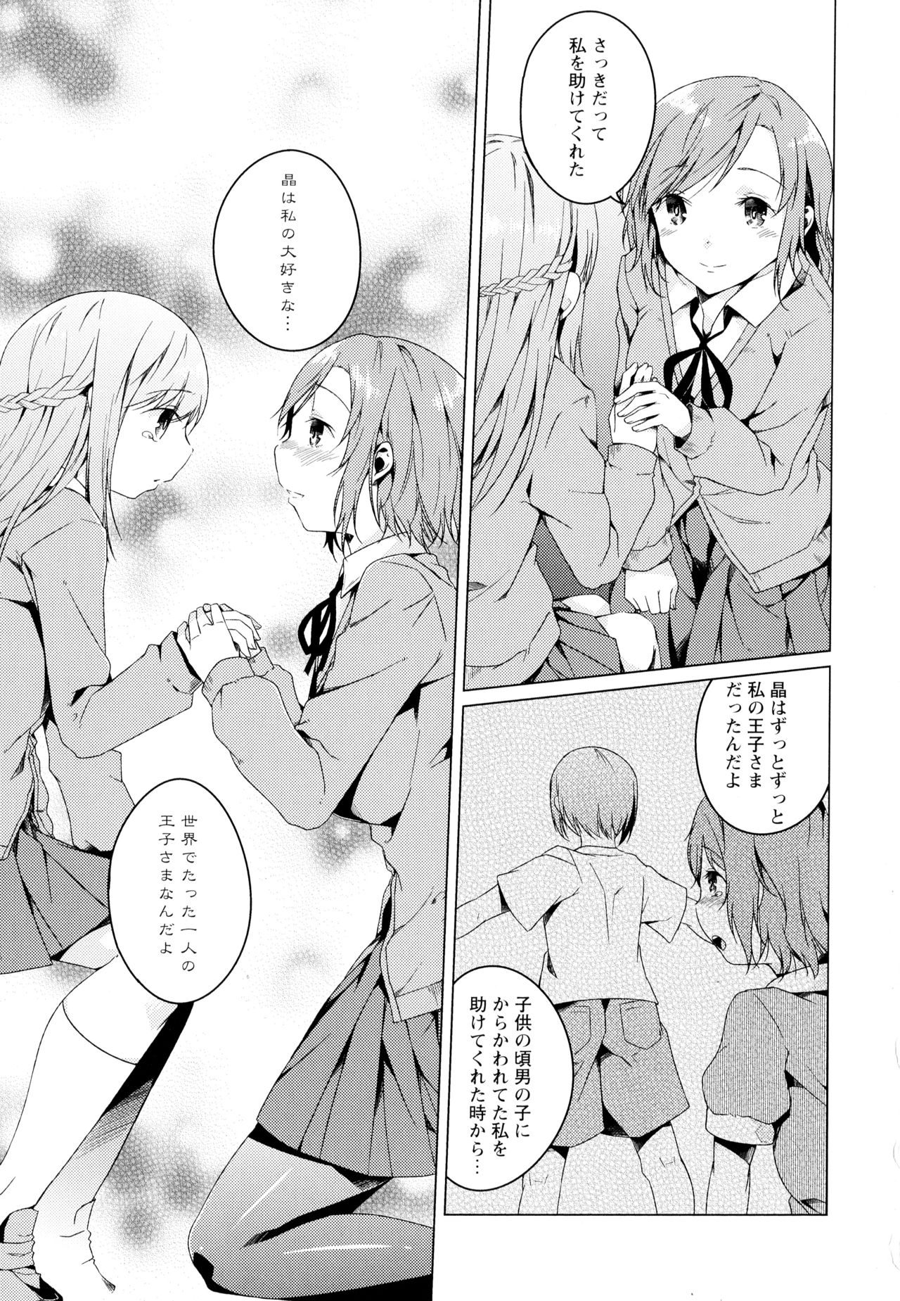Aya Yuri Vol. 4 - Page 121