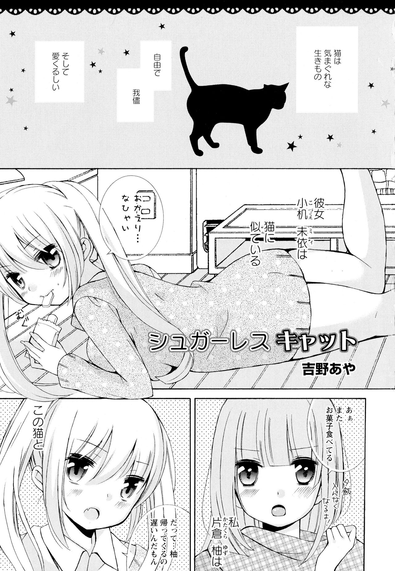 Aya Yuri Vol. 4 - Page 131
