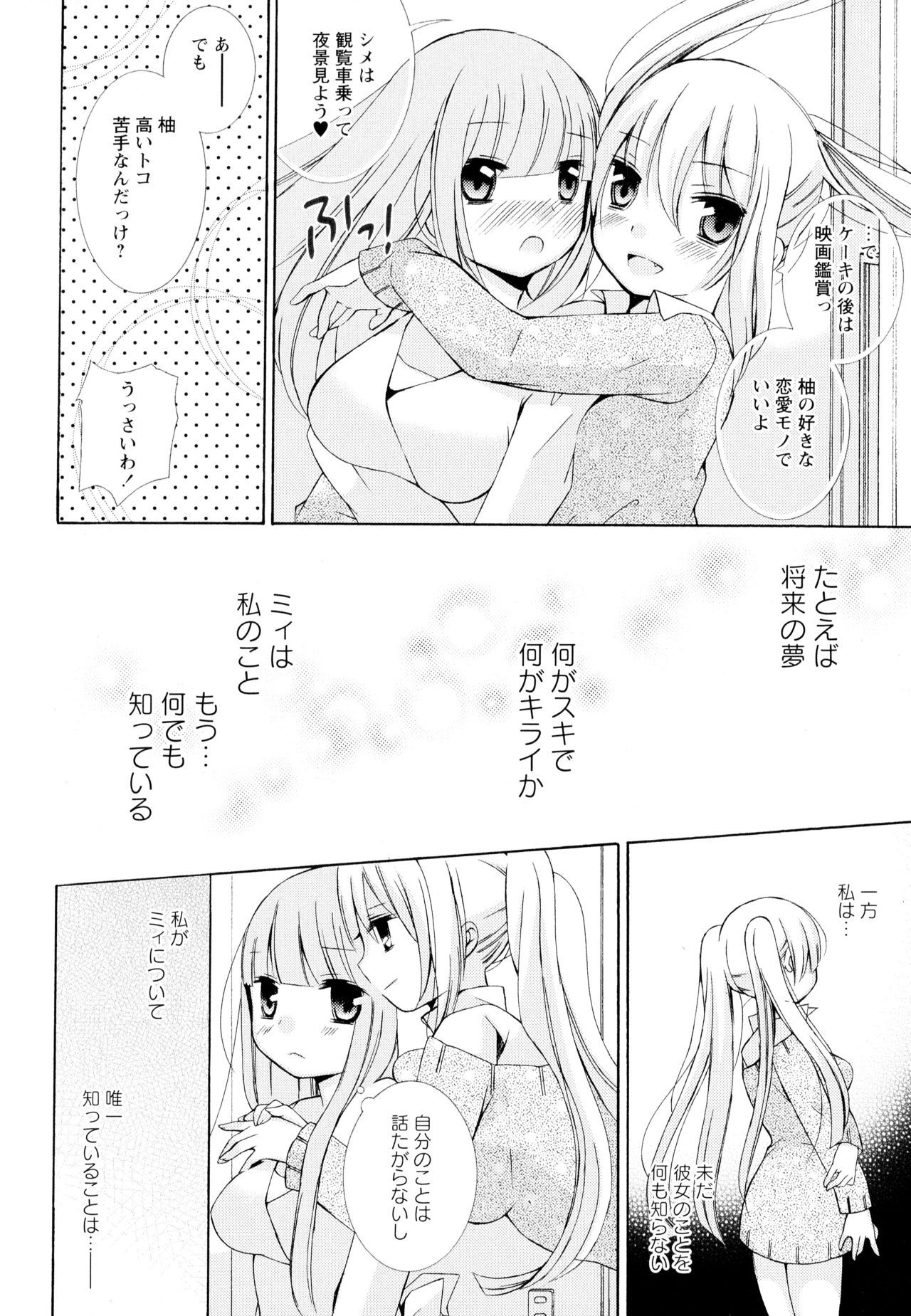 Aya Yuri Vol. 4 - Page 134