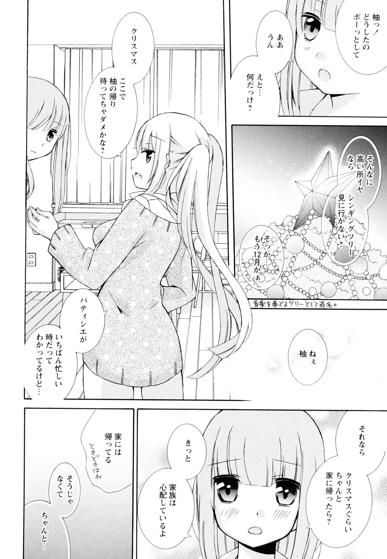 Aya Yuri Vol. 4 - Page 136