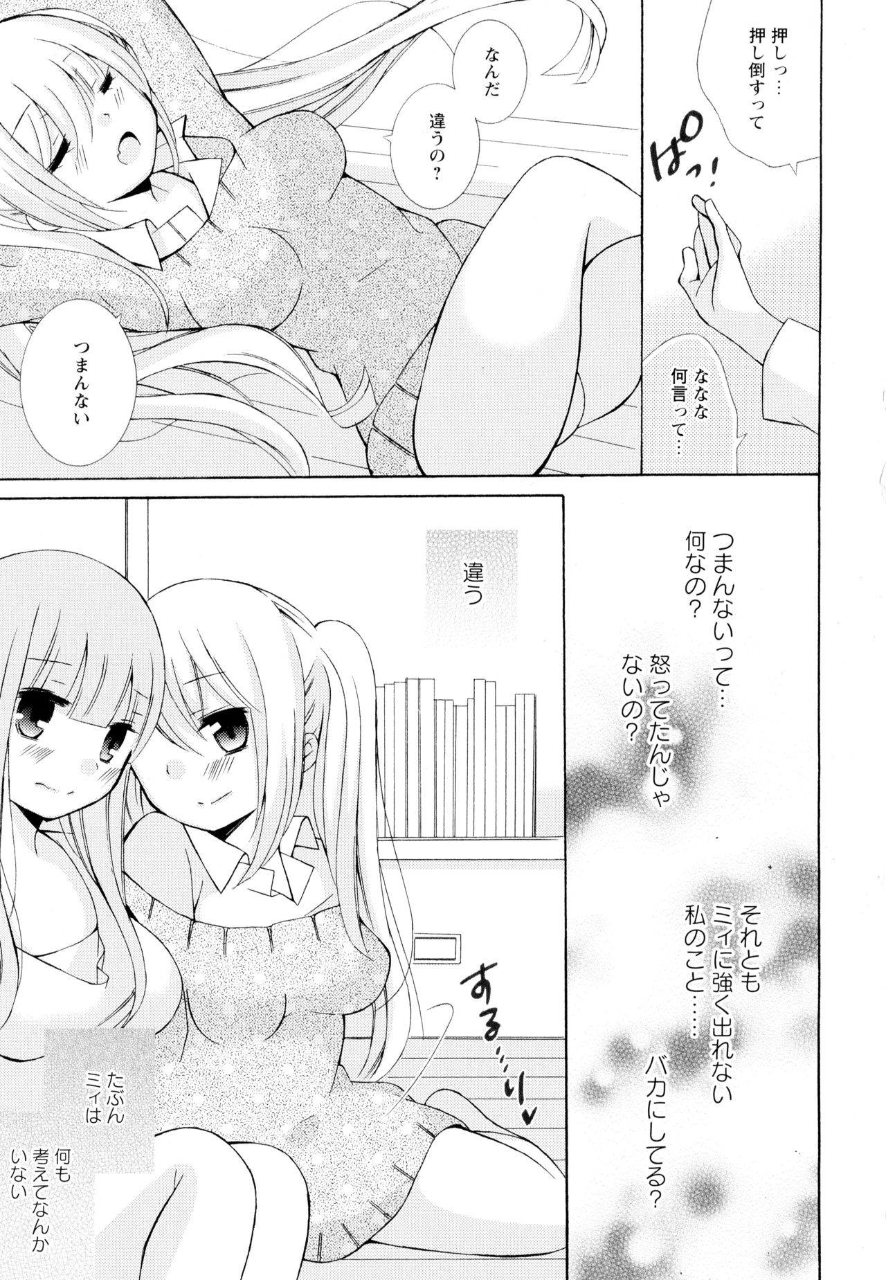 Aya Yuri Vol. 4 - Page 139