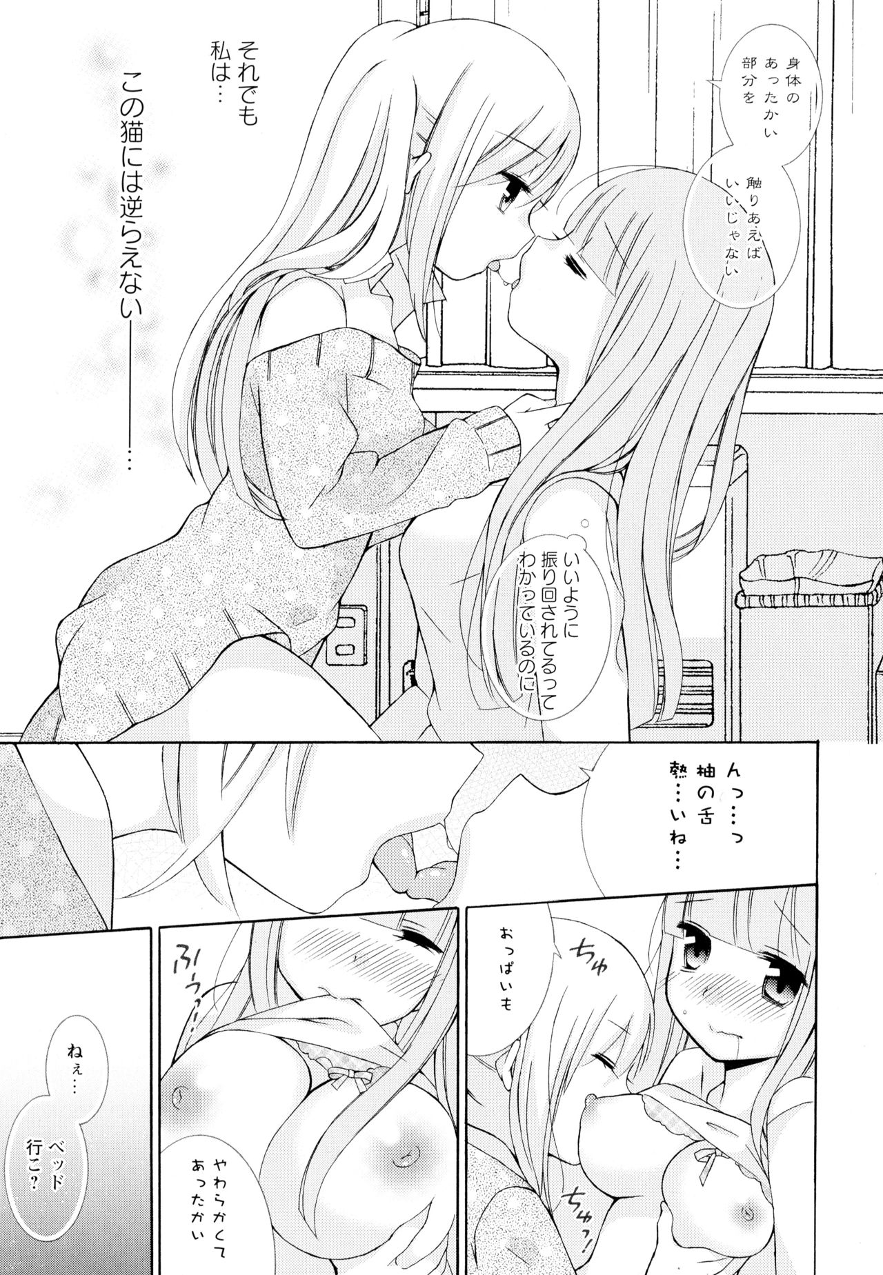 Aya Yuri Vol. 4 - Page 141