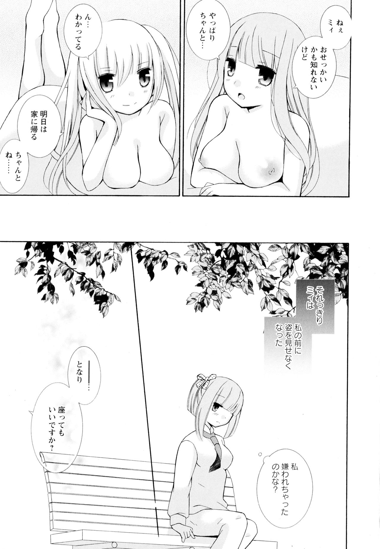 Aya Yuri Vol. 4 - Page 145