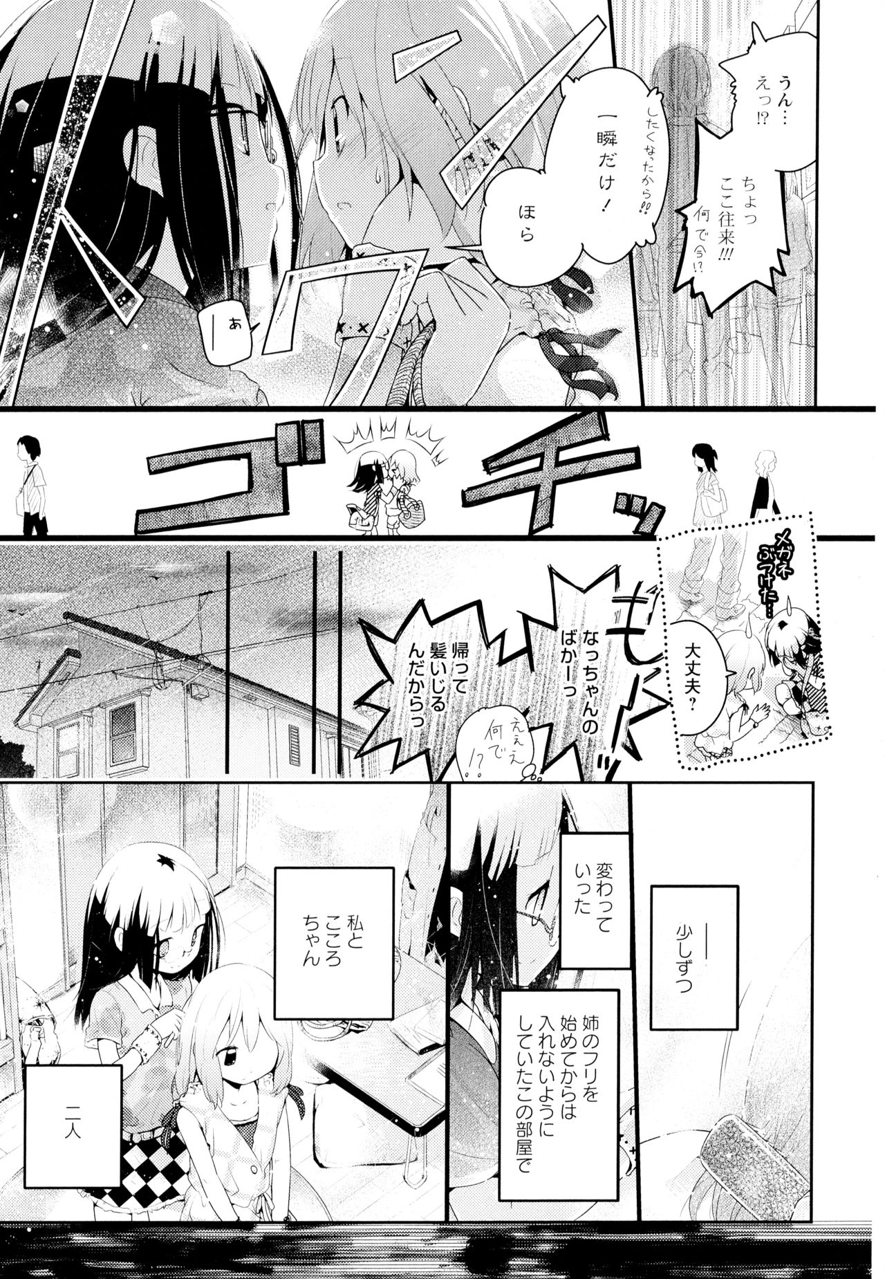 Aya Yuri Vol. 4 - Page 157