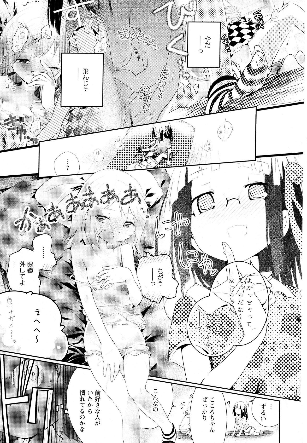 Aya Yuri Vol. 4 - Page 163