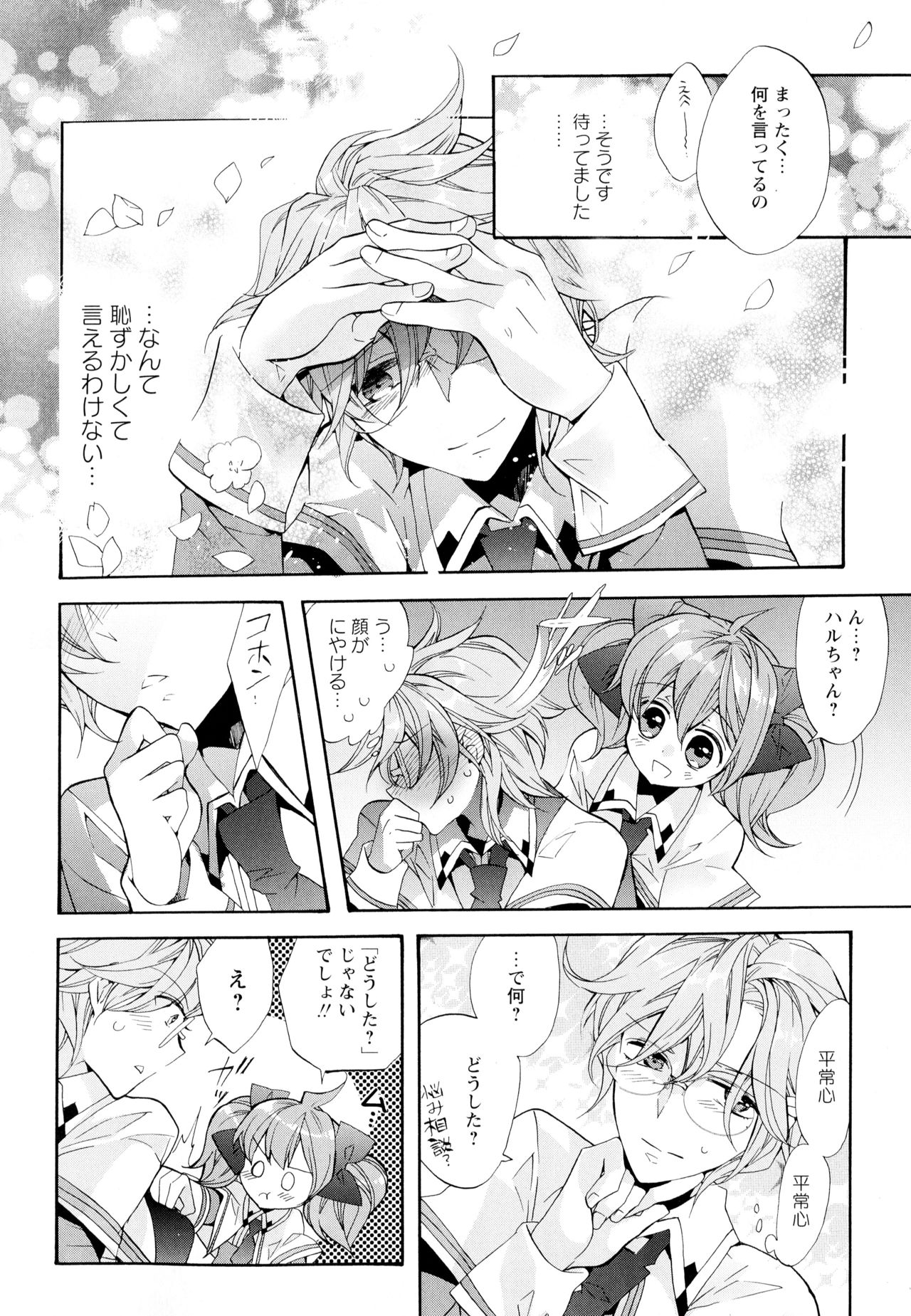 Aya Yuri Vol. 4 - Page 52