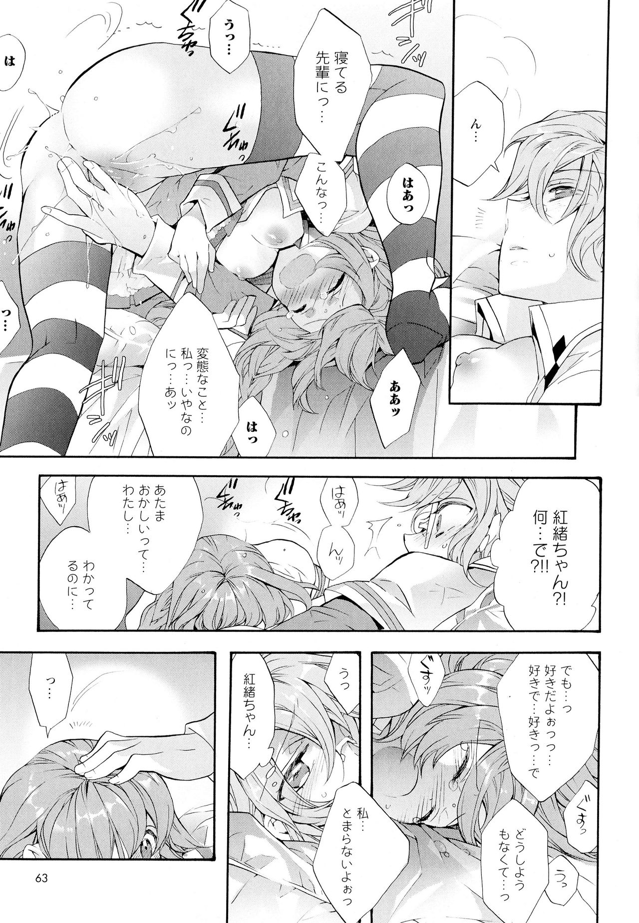 Aya Yuri Vol. 4 - Page 65