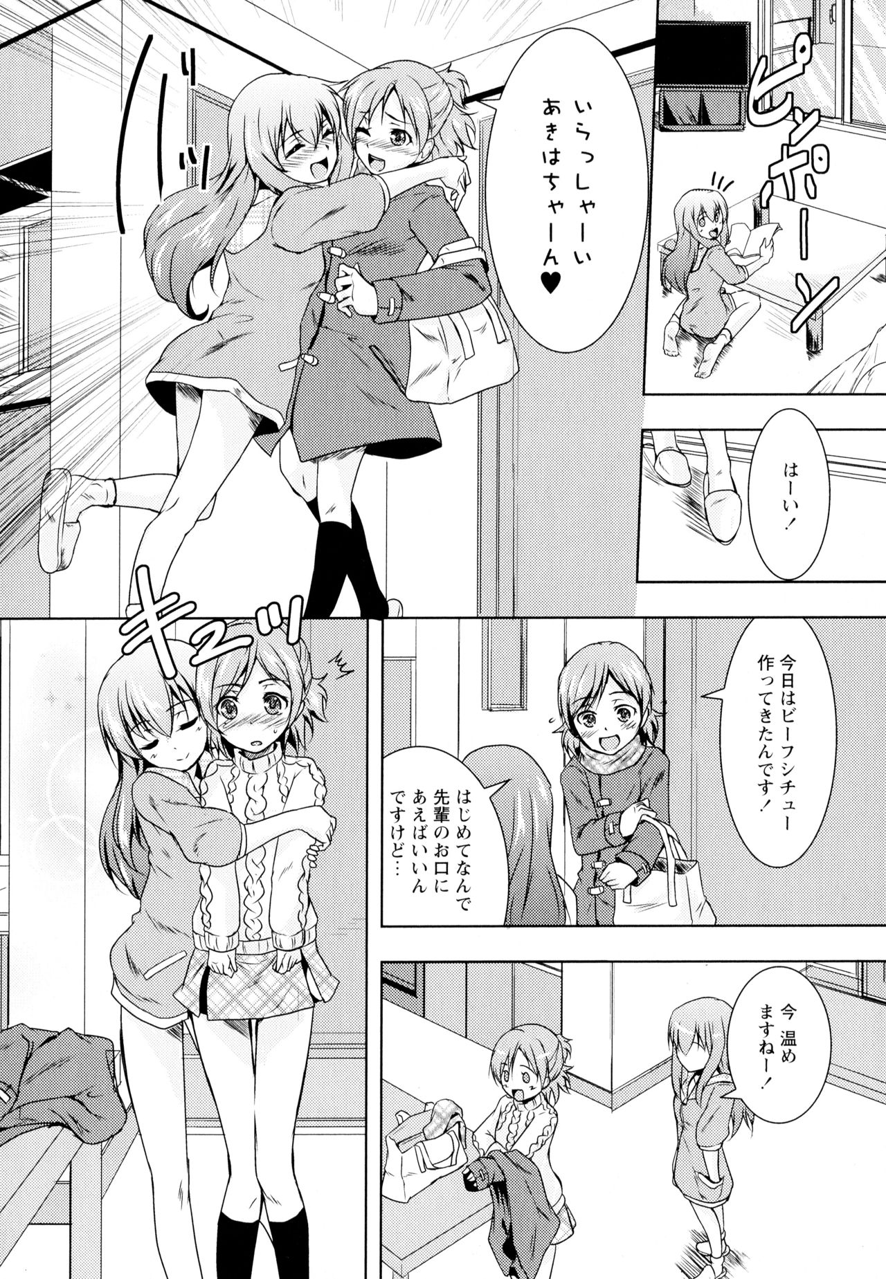 Aya Yuri Vol. 4 - Page 74