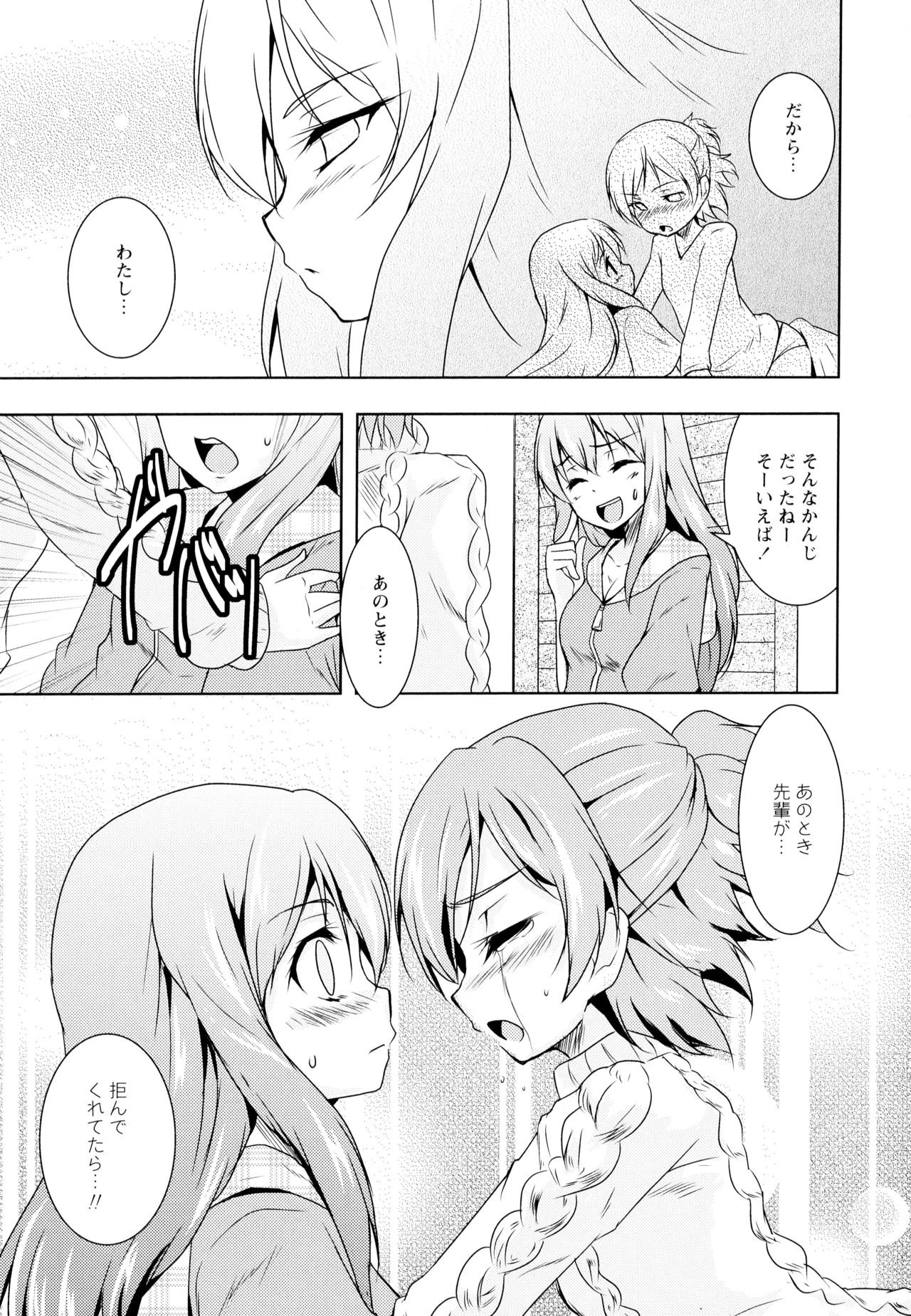 Aya Yuri Vol. 4 - Page 85