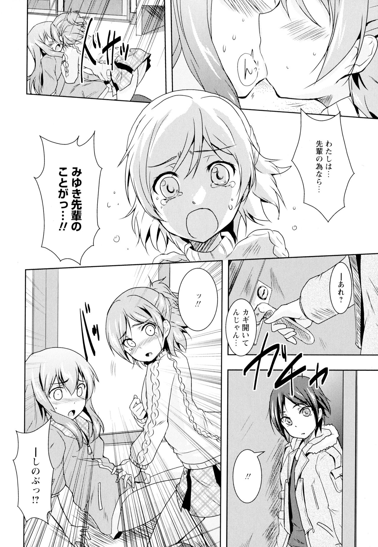 Aya Yuri Vol. 4 - Page 86