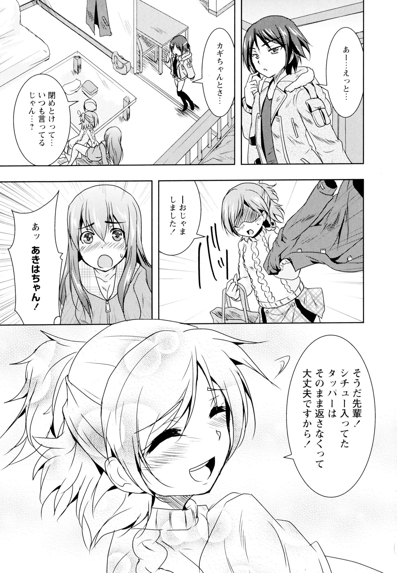 Aya Yuri Vol. 4 - Page 87