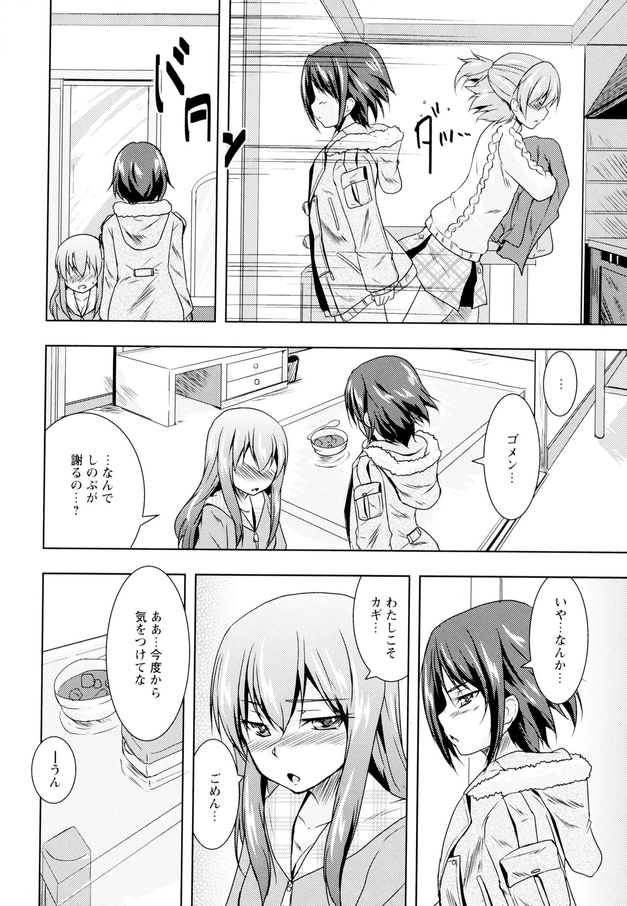 Aya Yuri Vol. 4 - Page 88